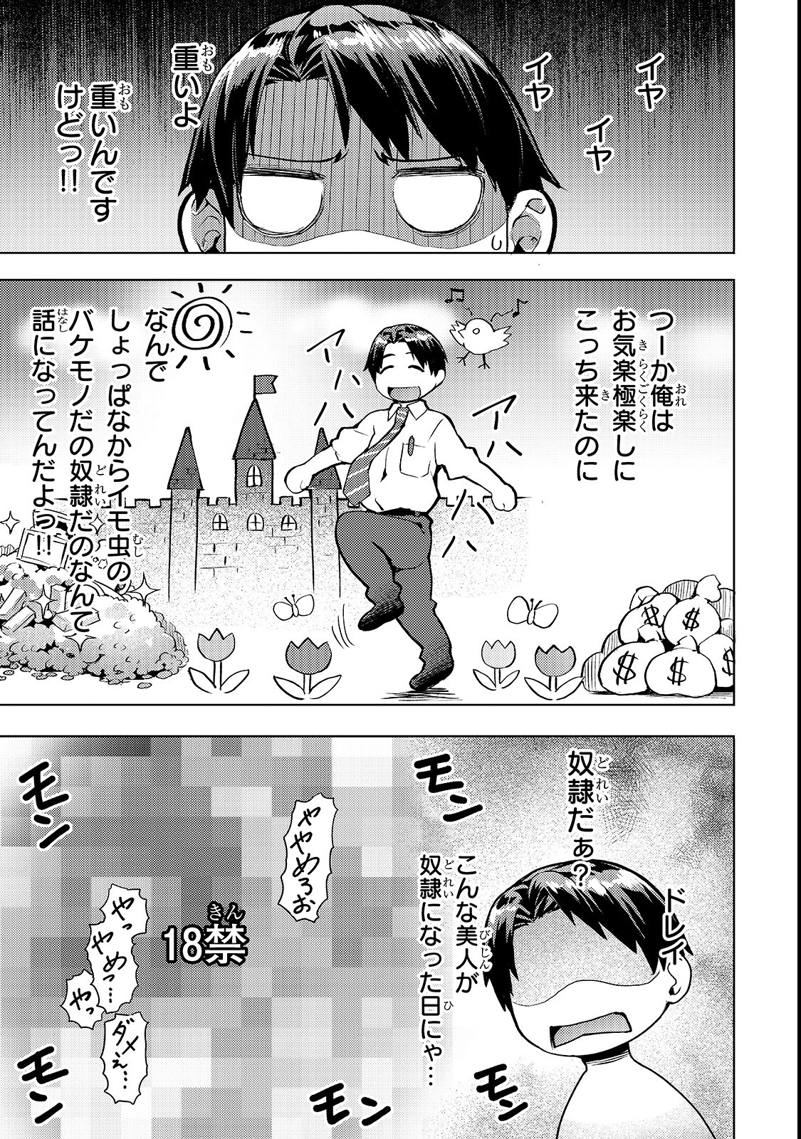 Isekai de Slow Life o (Ganbou) Chap 4 - Next Chap 5