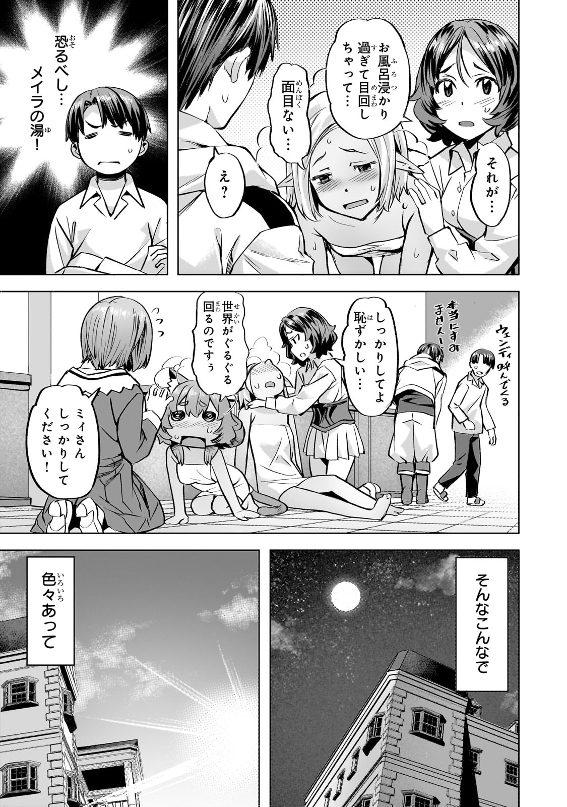 Isekai de Slow Life o (Ganbou) Chap 40 - Next Chap 41