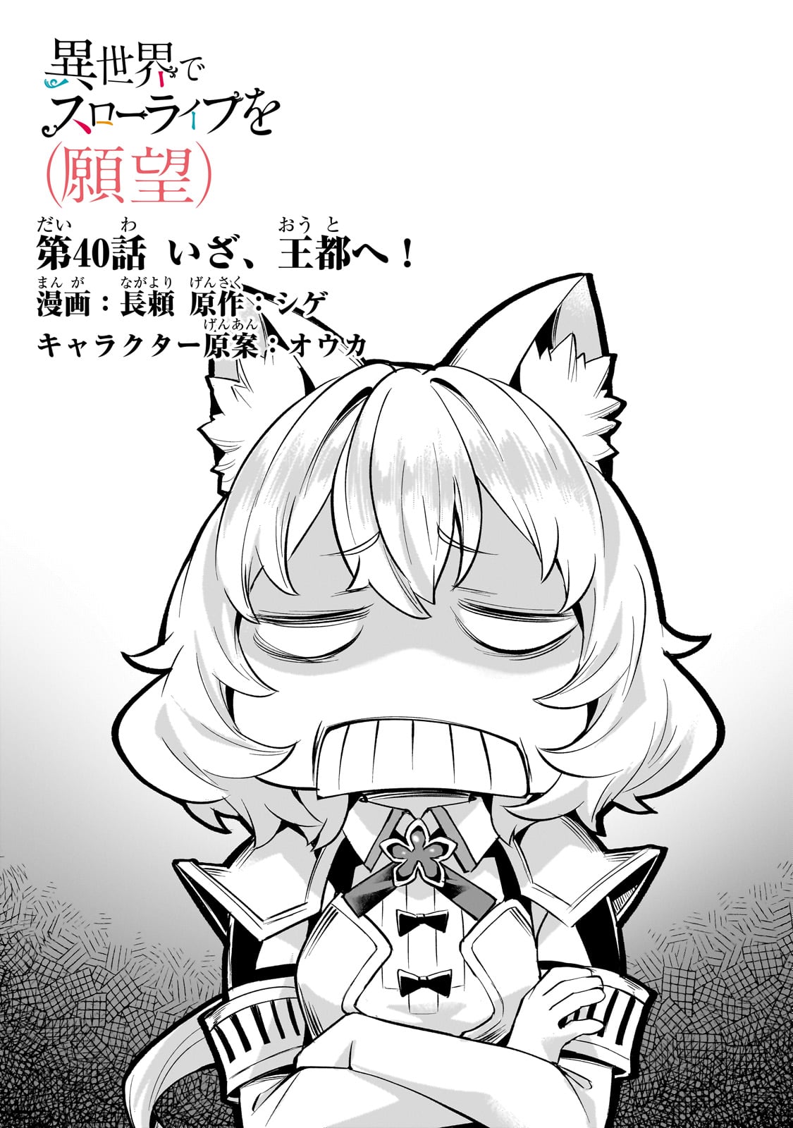 Isekai de Slow Life o (Ganbou) Chap 40 - Next Chap 41