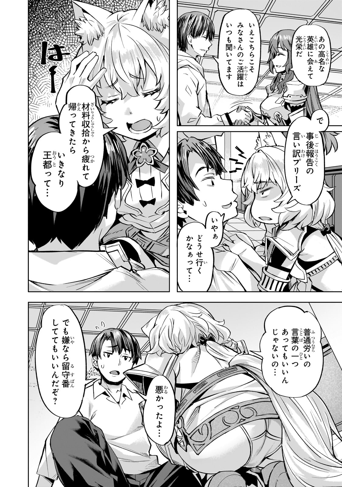 Isekai de Slow Life o (Ganbou) Chap 40 - Next Chap 41