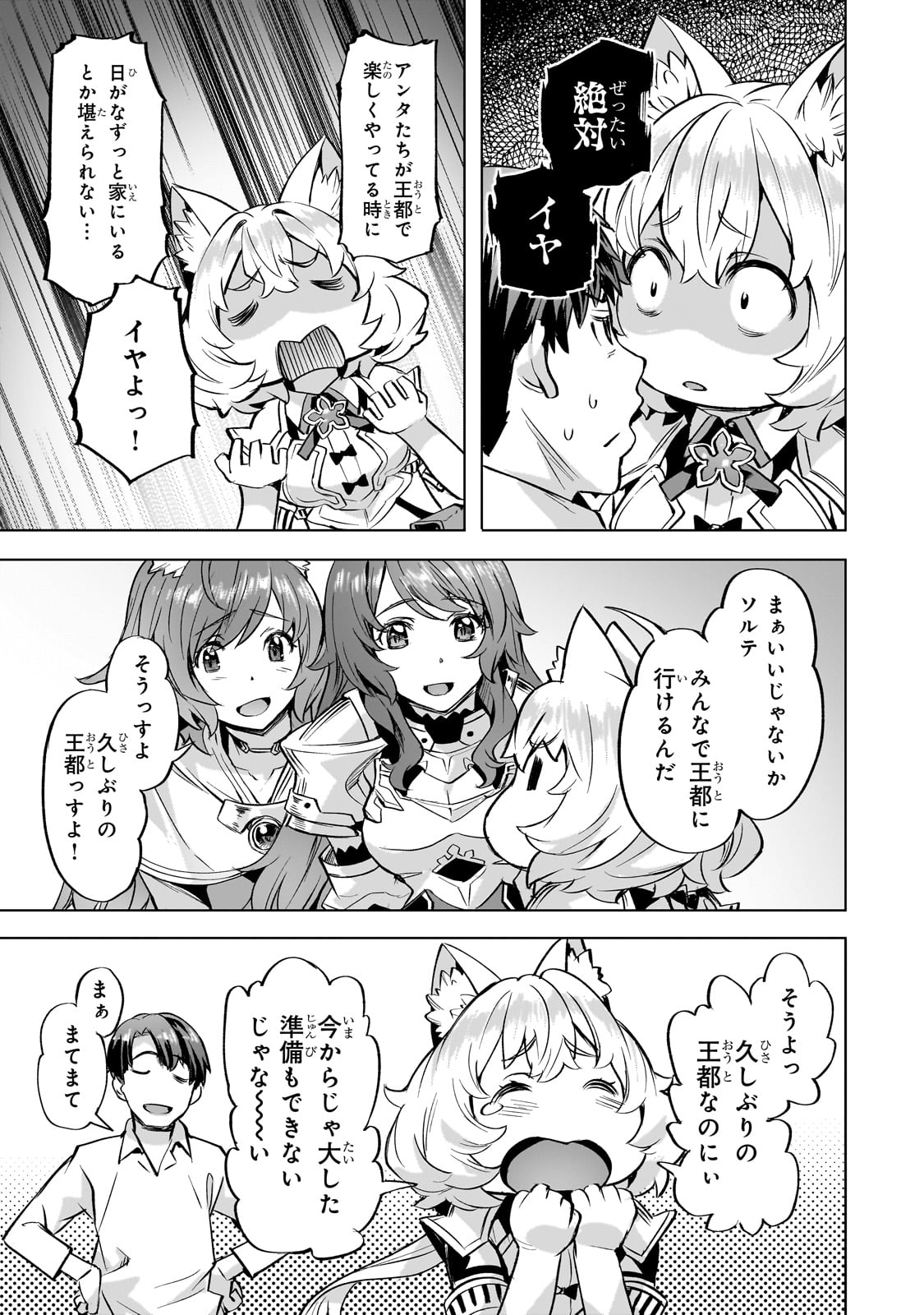 Isekai de Slow Life o (Ganbou) Chap 40 - Next Chap 41