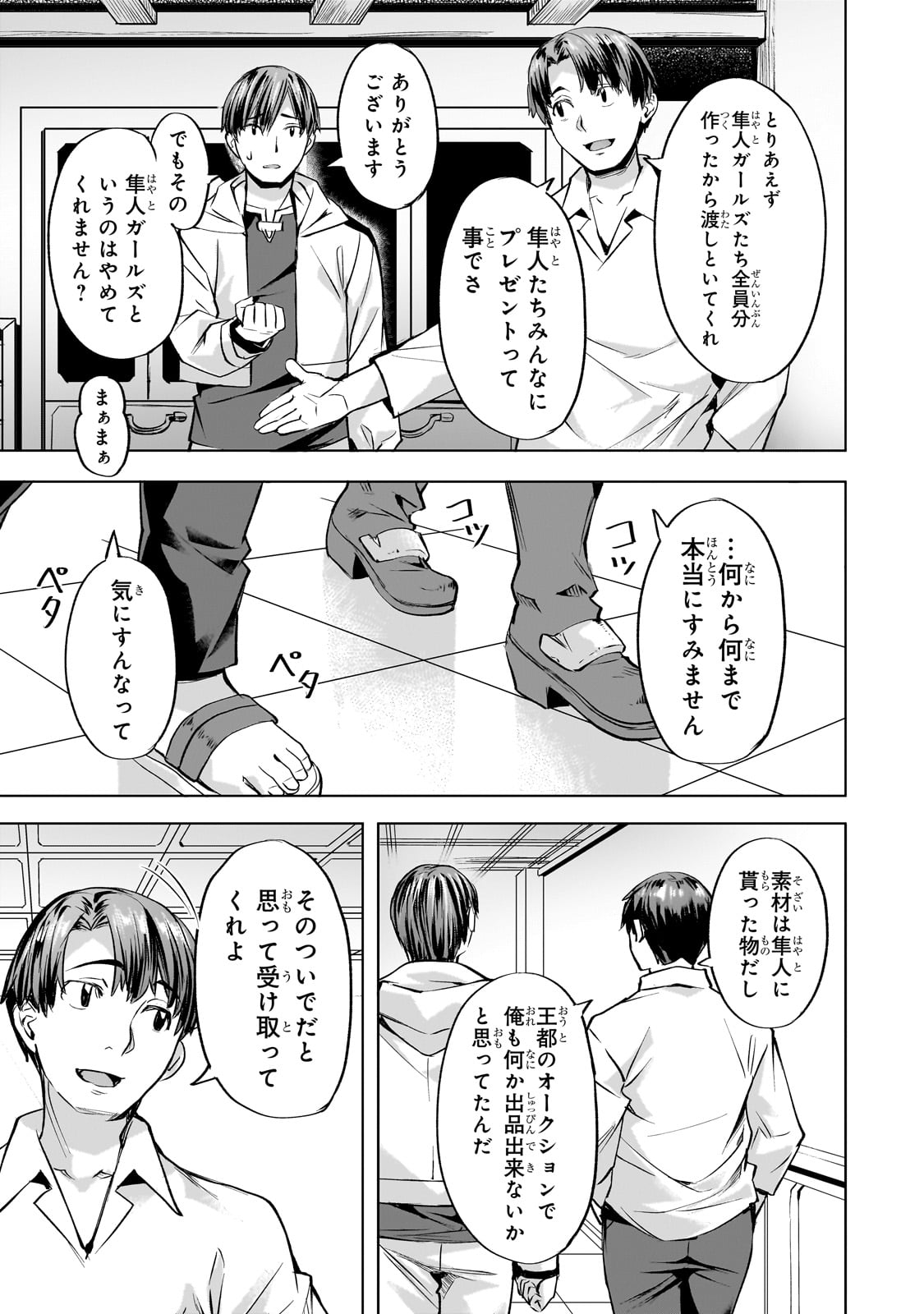 Isekai de Slow Life o (Ganbou) Chap 40 - Next Chap 41