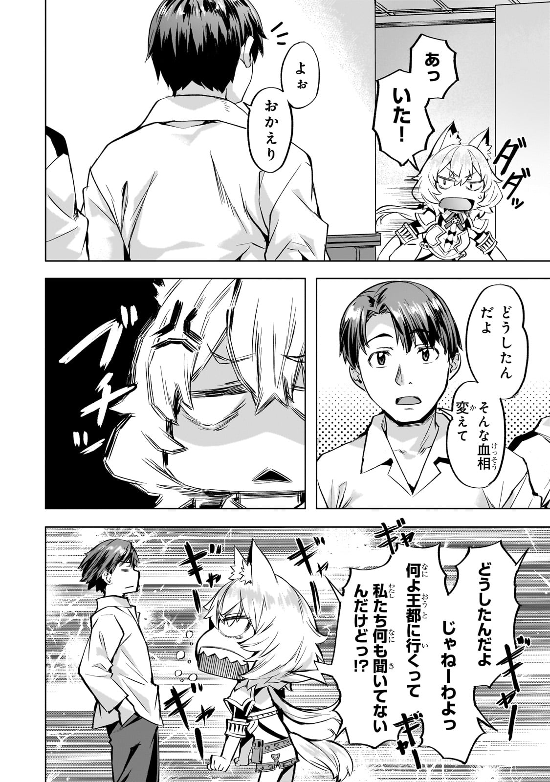 Isekai de Slow Life o (Ganbou) Chap 40 - Next Chap 41