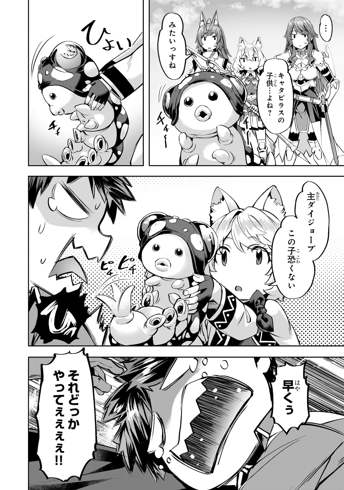 Isekai de Slow Life o (Ganbou) Chap 41 - Next Chap 42