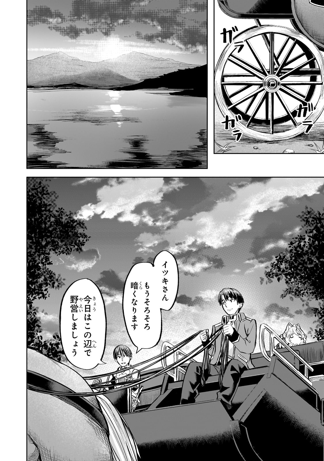 Isekai de Slow Life o (Ganbou) Chap 41 - Next Chap 42