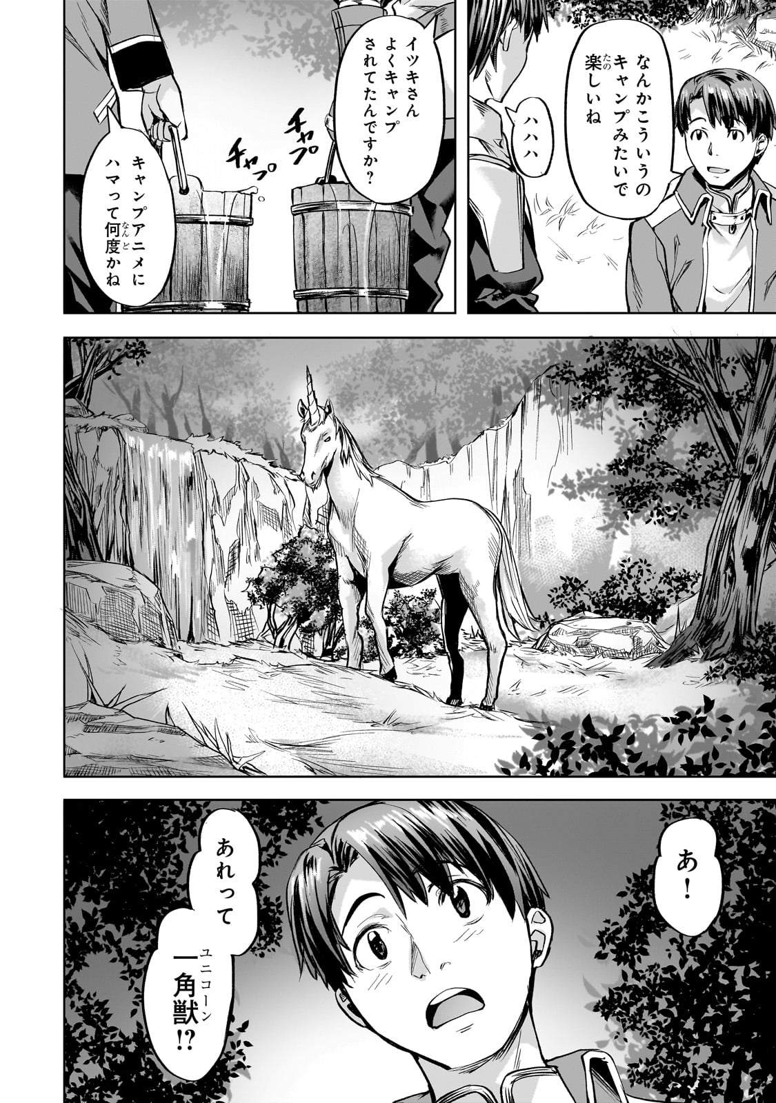 Isekai de Slow Life o (Ganbou) Chap 41 - Next Chap 42