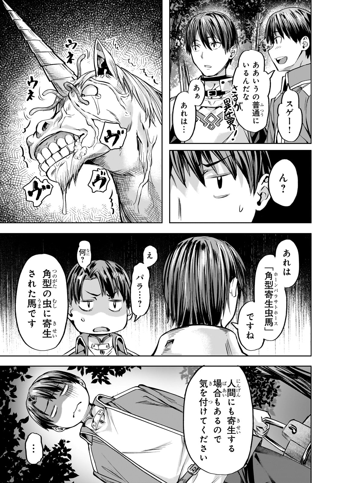 Isekai de Slow Life o (Ganbou) Chap 41 - Next Chap 42