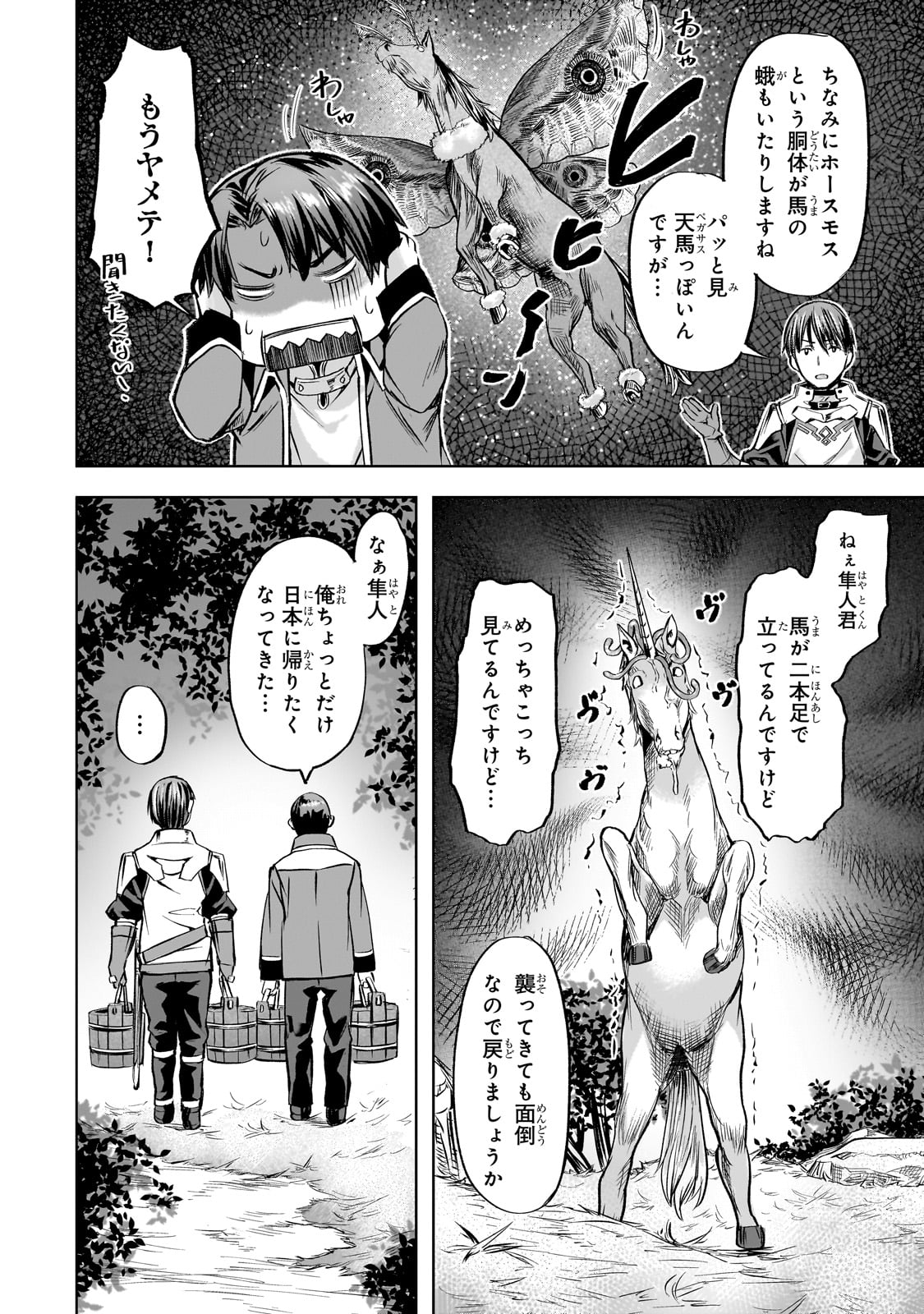Isekai de Slow Life o (Ganbou) Chap 41 - Next Chap 42