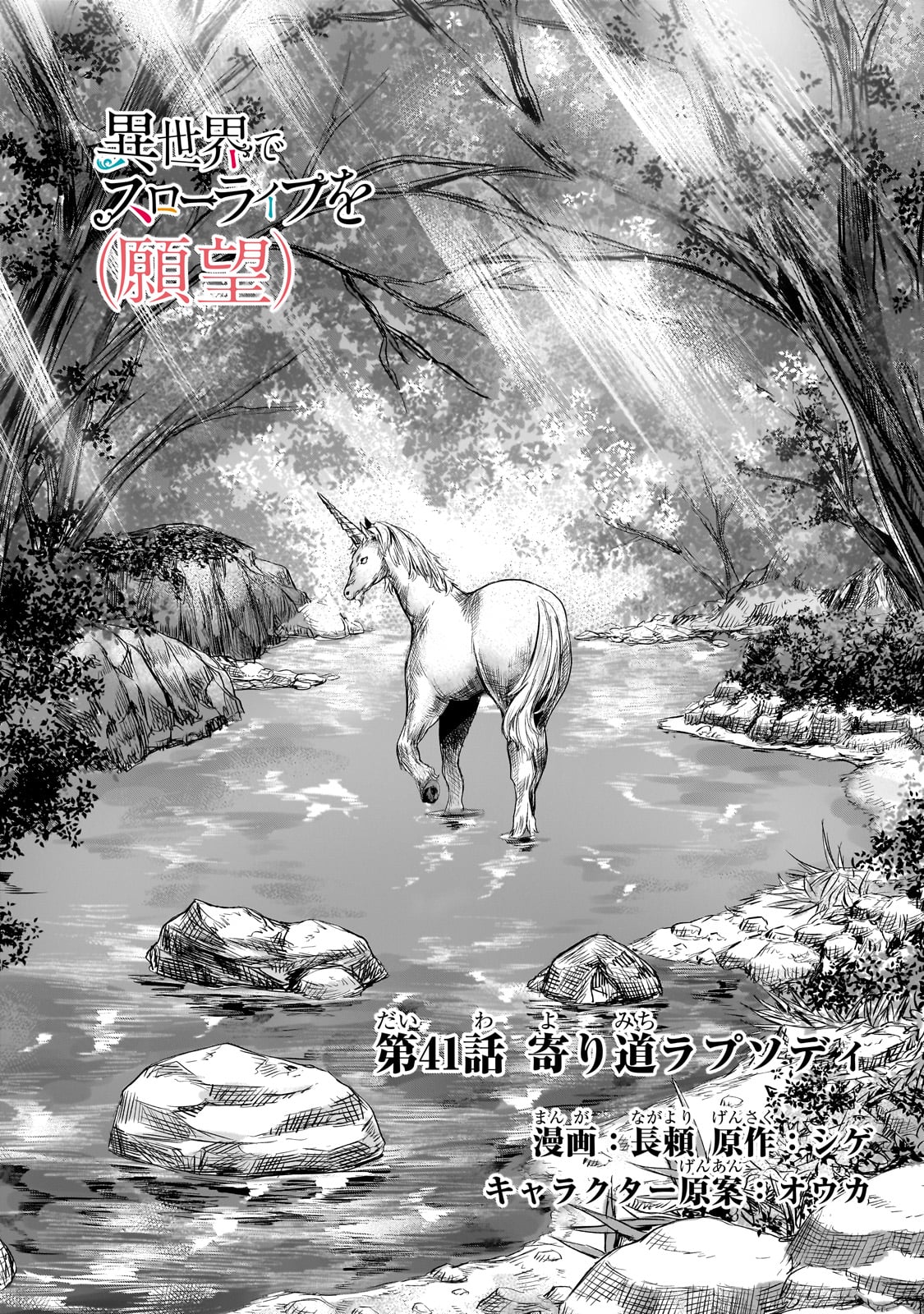 Isekai de Slow Life o (Ganbou) Chap 41 - Next Chap 42