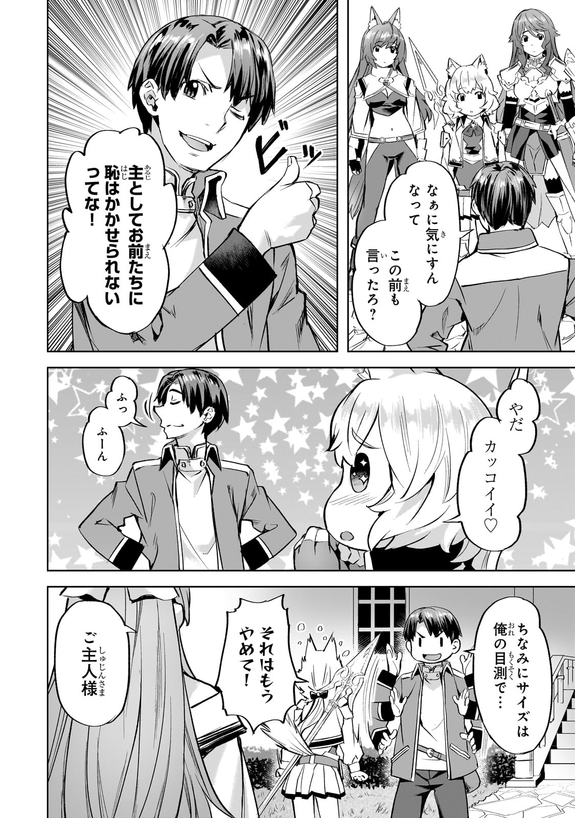 Isekai de Slow Life o (Ganbou) Chap 41 - Next Chap 42