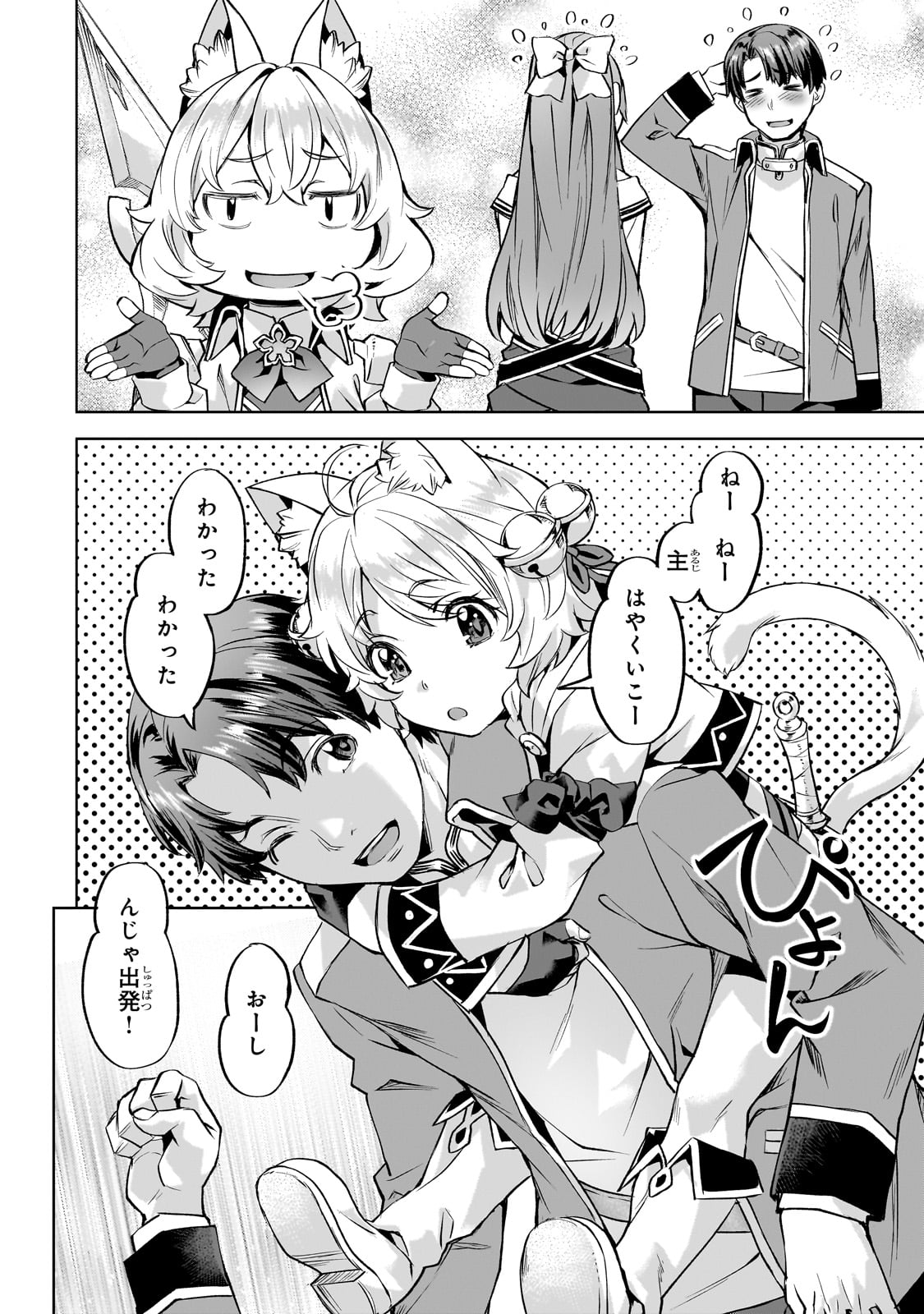 Isekai de Slow Life o (Ganbou) Chap 41 - Next Chap 42