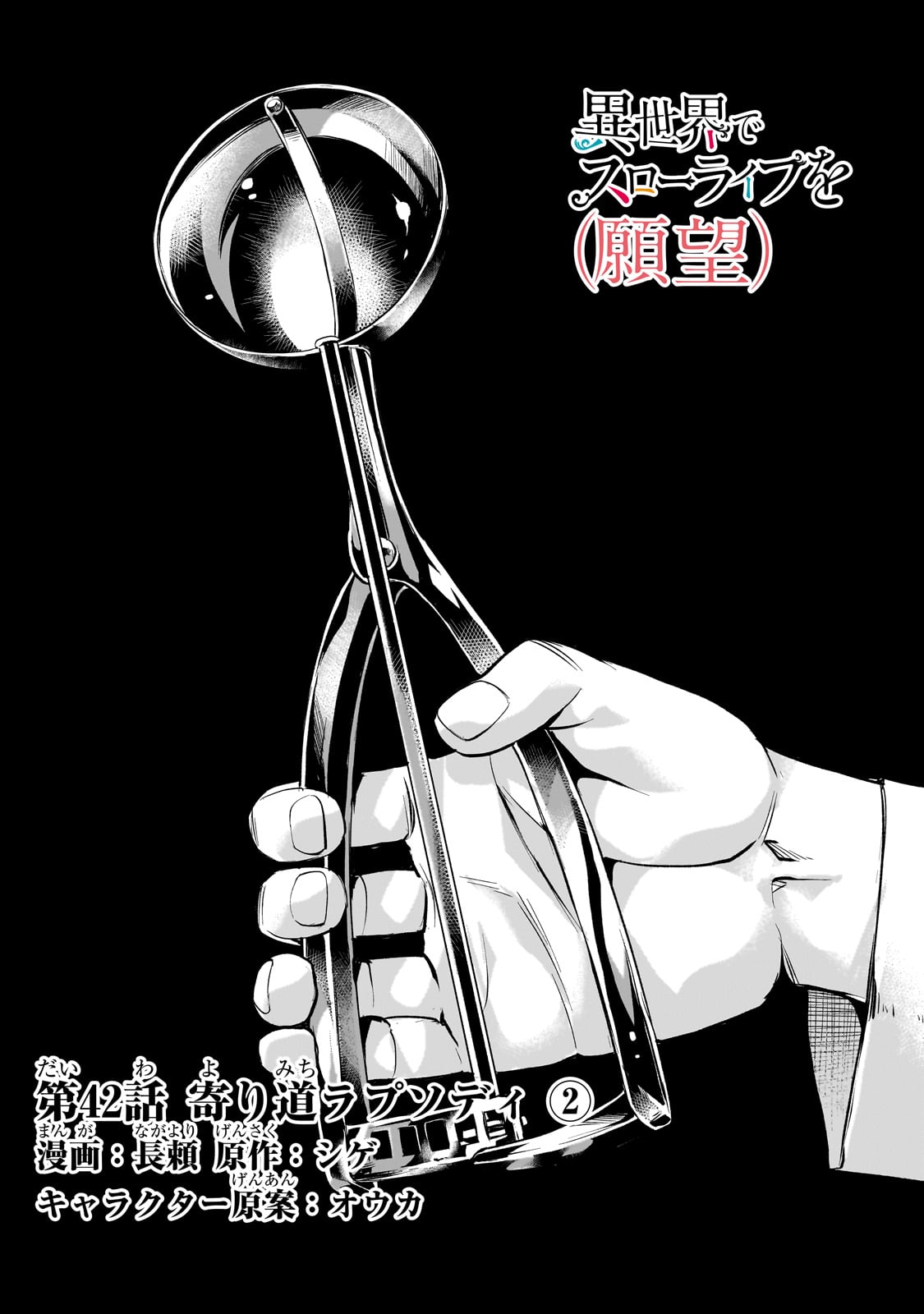 Isekai de Slow Life o (Ganbou) Chap 42 - Next Chap 43