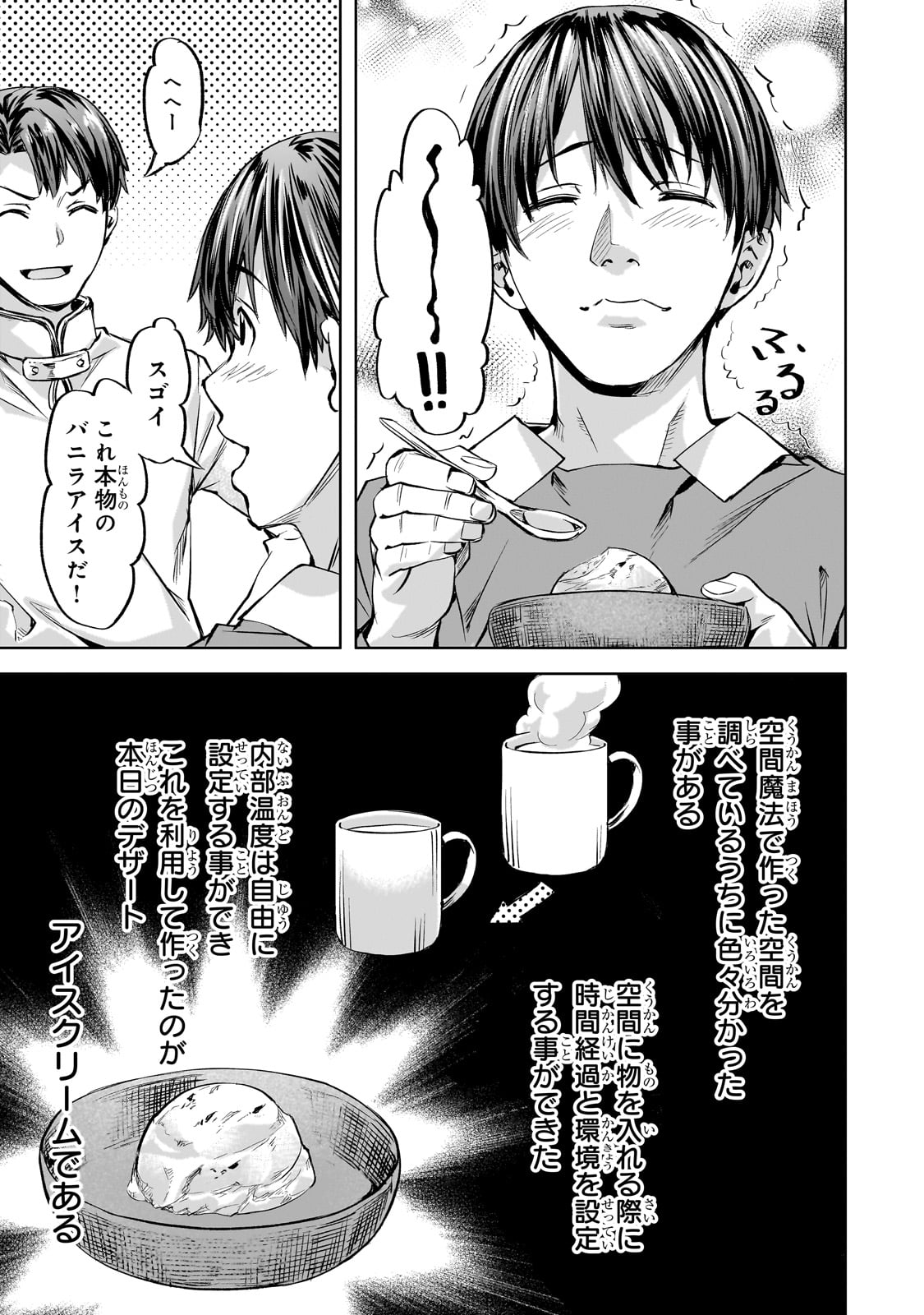 Isekai de Slow Life o (Ganbou) Chap 42 - Next Chap 43
