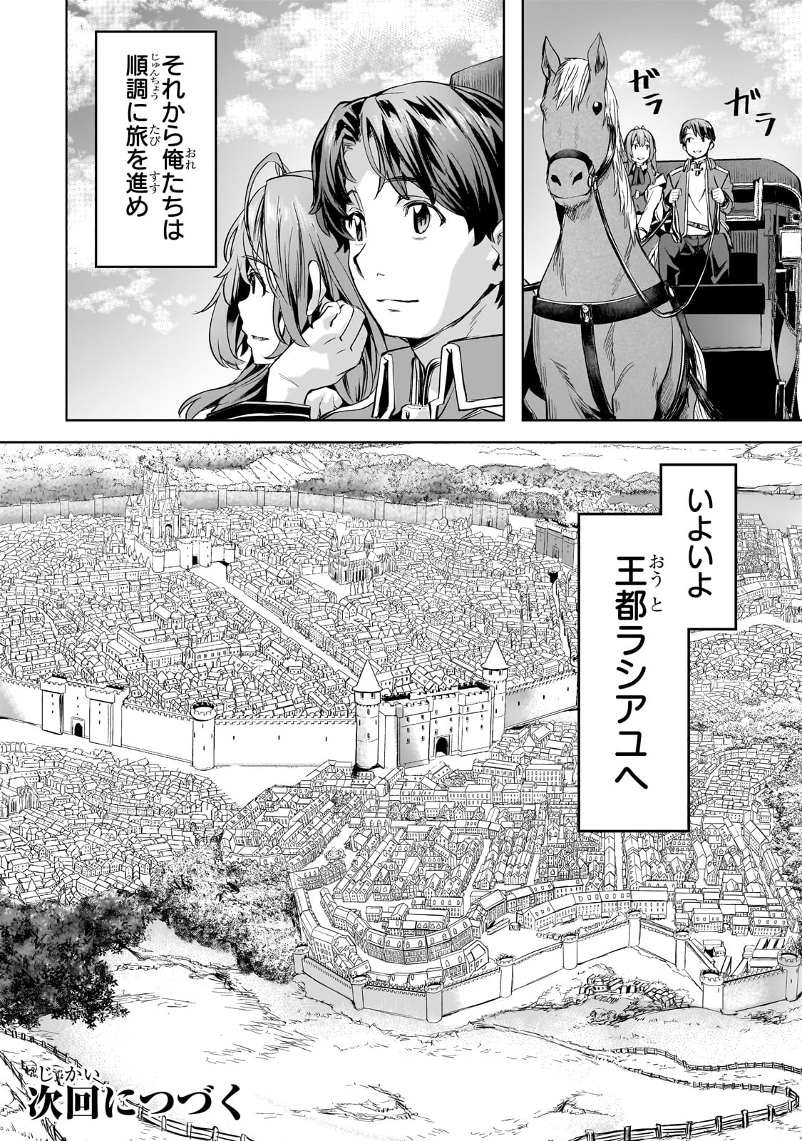 Isekai de Slow Life o (Ganbou) Chap 42 - Next Chap 43