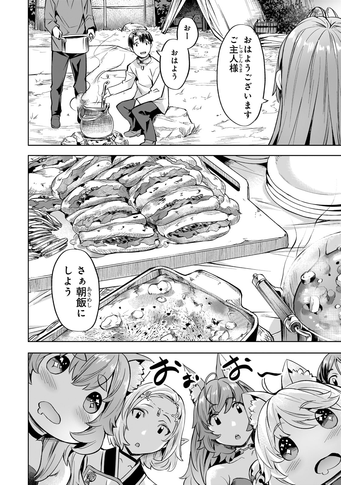 Isekai de Slow Life o (Ganbou) Chap 42 - Next Chap 43
