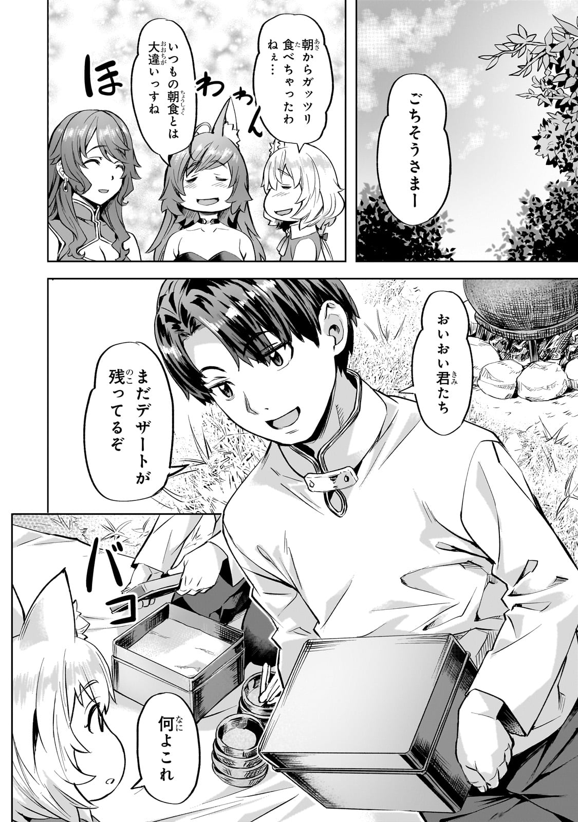 Isekai de Slow Life o (Ganbou) Chap 42 - Next Chap 43