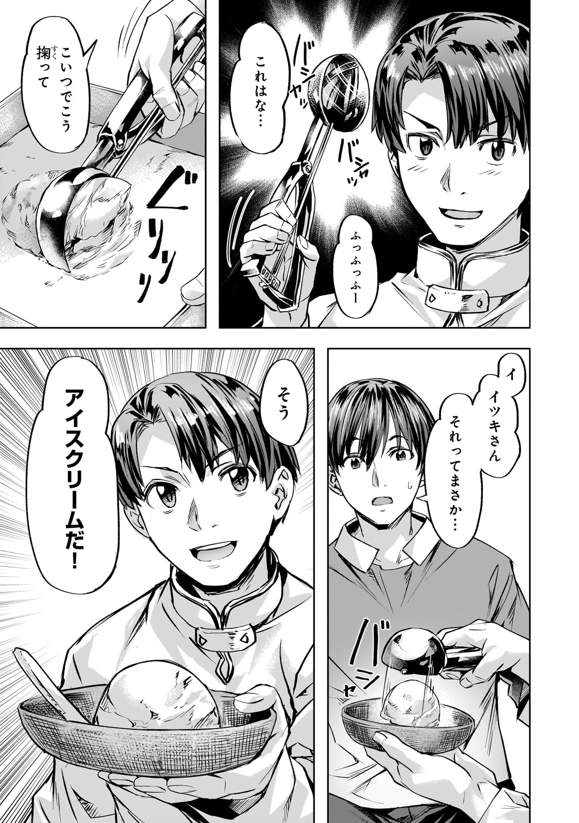 Isekai de Slow Life o (Ganbou) Chap 42 - Next Chap 43