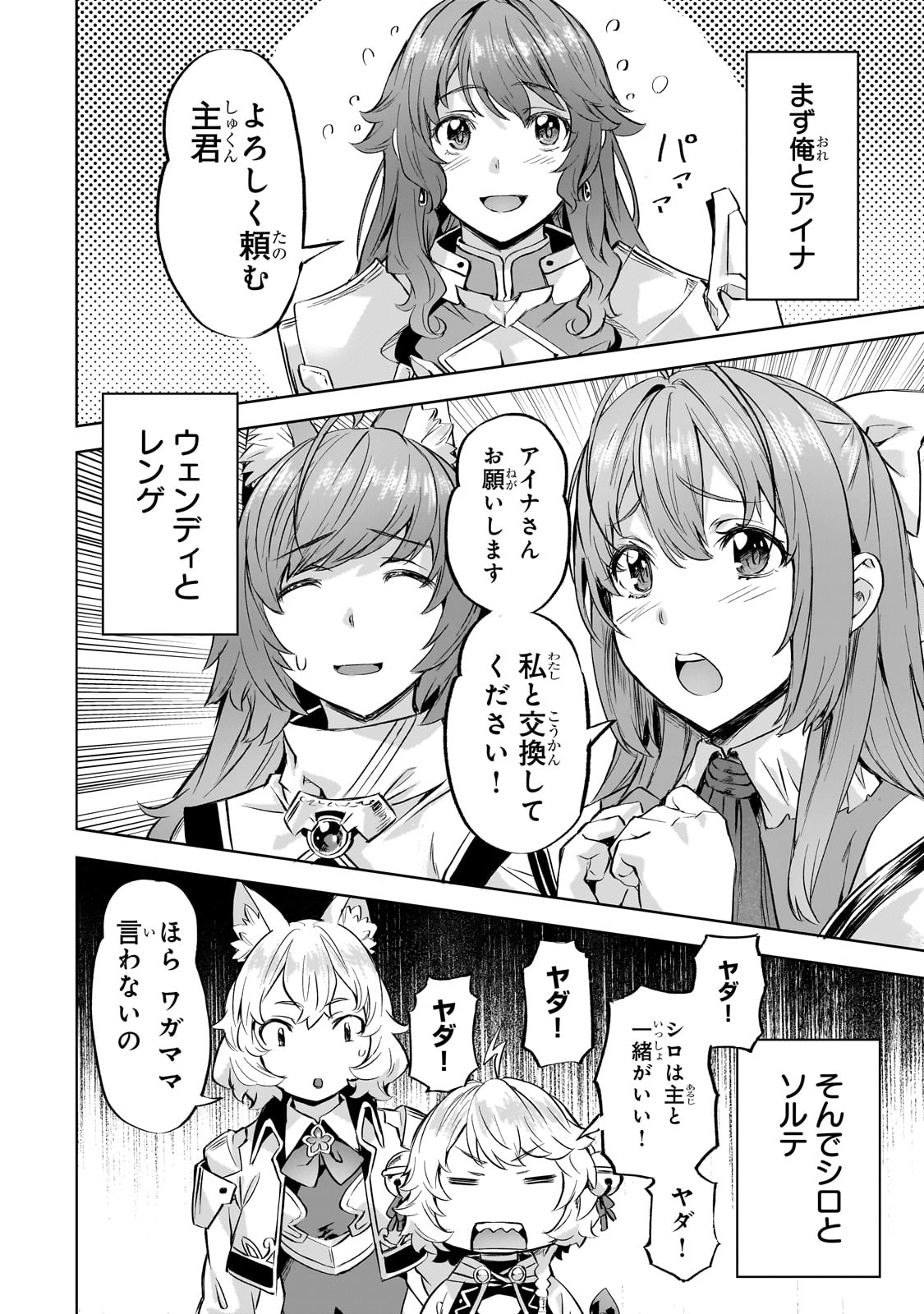 Isekai de Slow Life o (Ganbou) Chap 43 - Next Chap 44