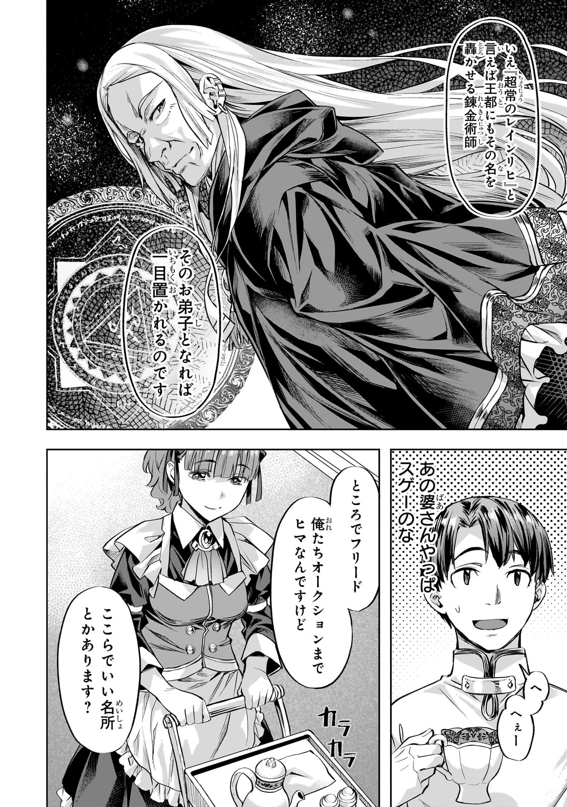 Isekai de Slow Life o (Ganbou) Chap 43 - Next Chap 44