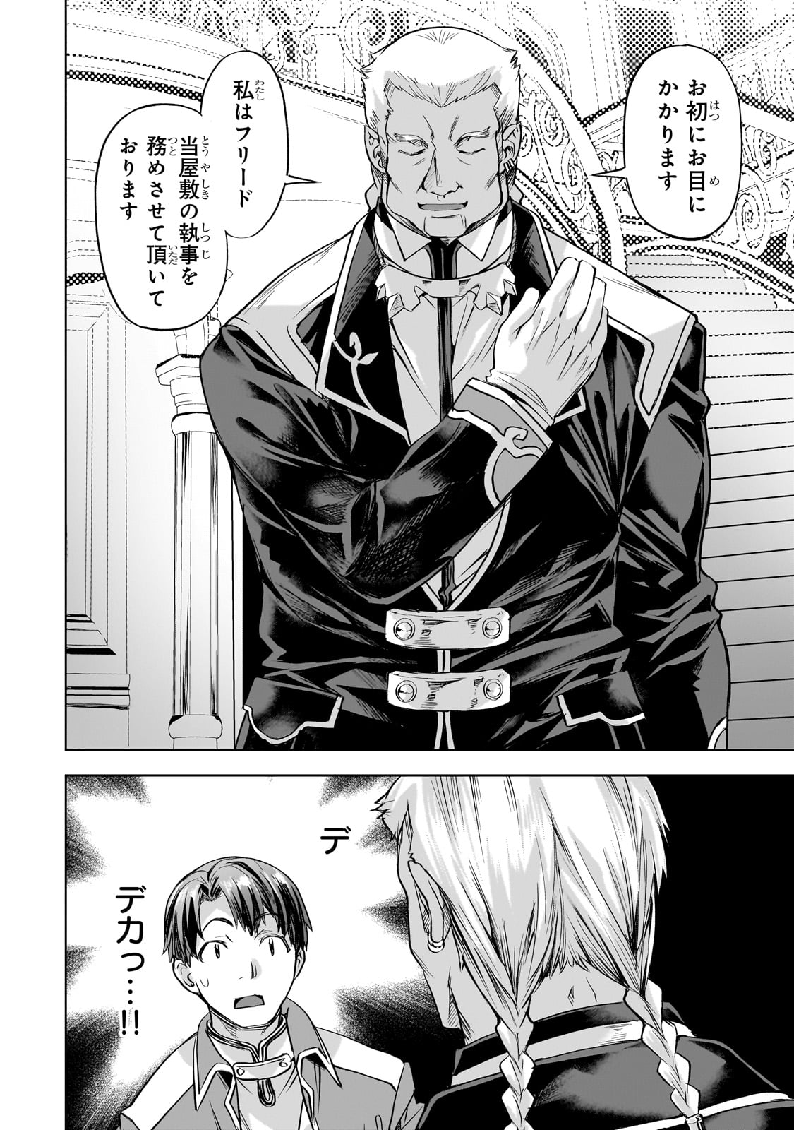 Isekai de Slow Life o (Ganbou) Chap 43 - Next Chap 44