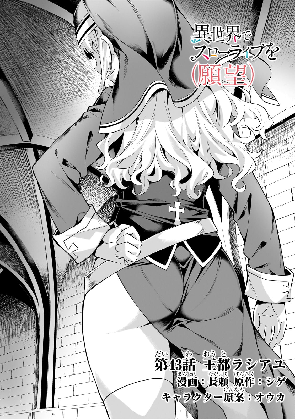 Isekai de Slow Life o (Ganbou) Chap 43 - Next Chap 44