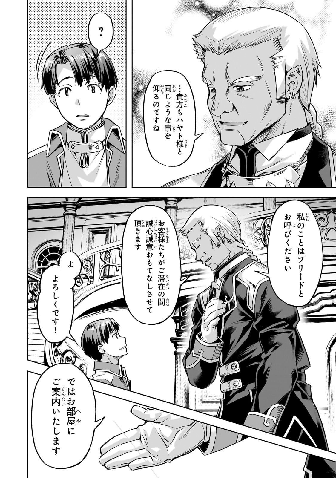 Isekai de Slow Life o (Ganbou) Chap 43 - Next Chap 44