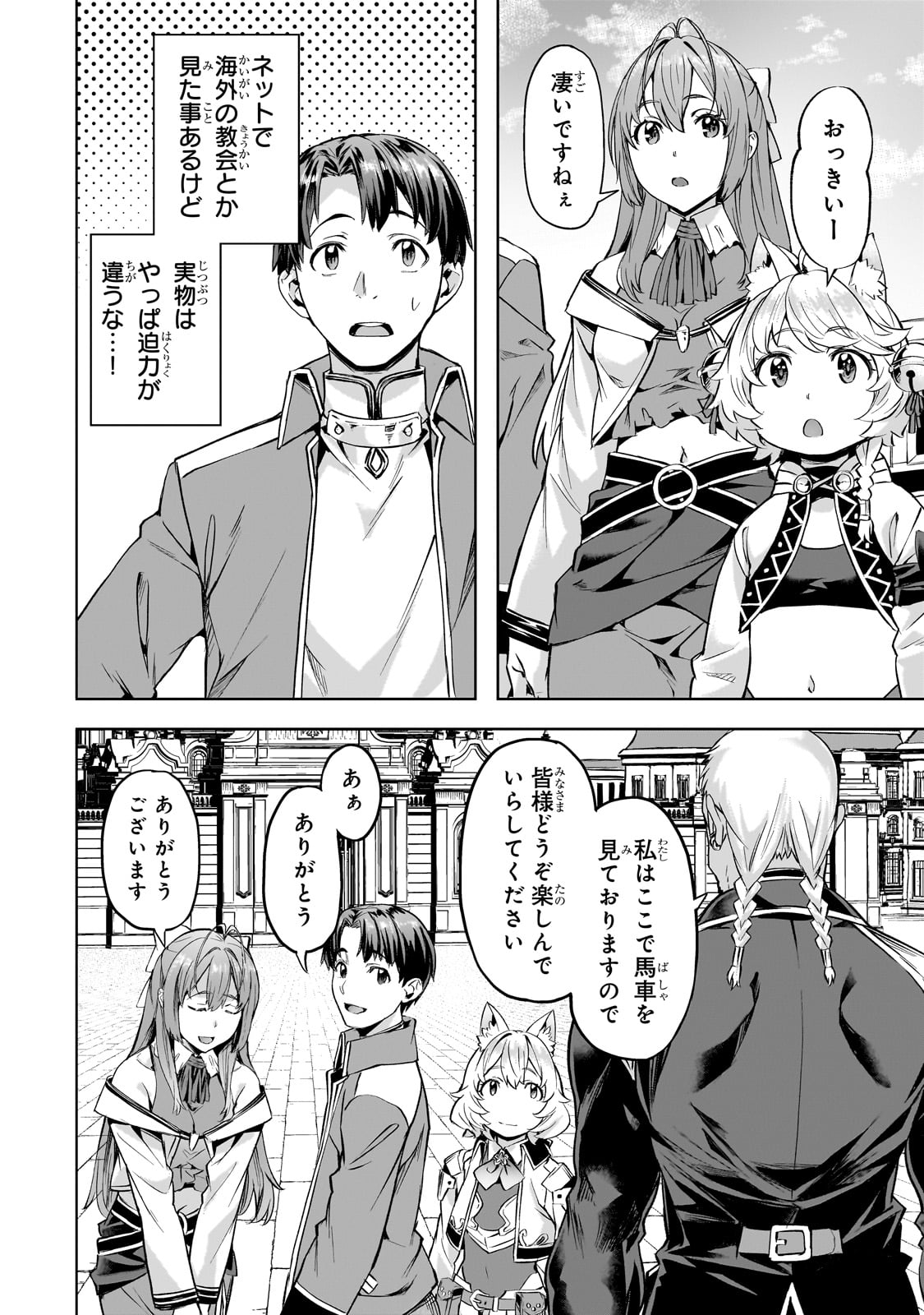 Isekai de Slow Life o (Ganbou) Chap 43 - Next Chap 44