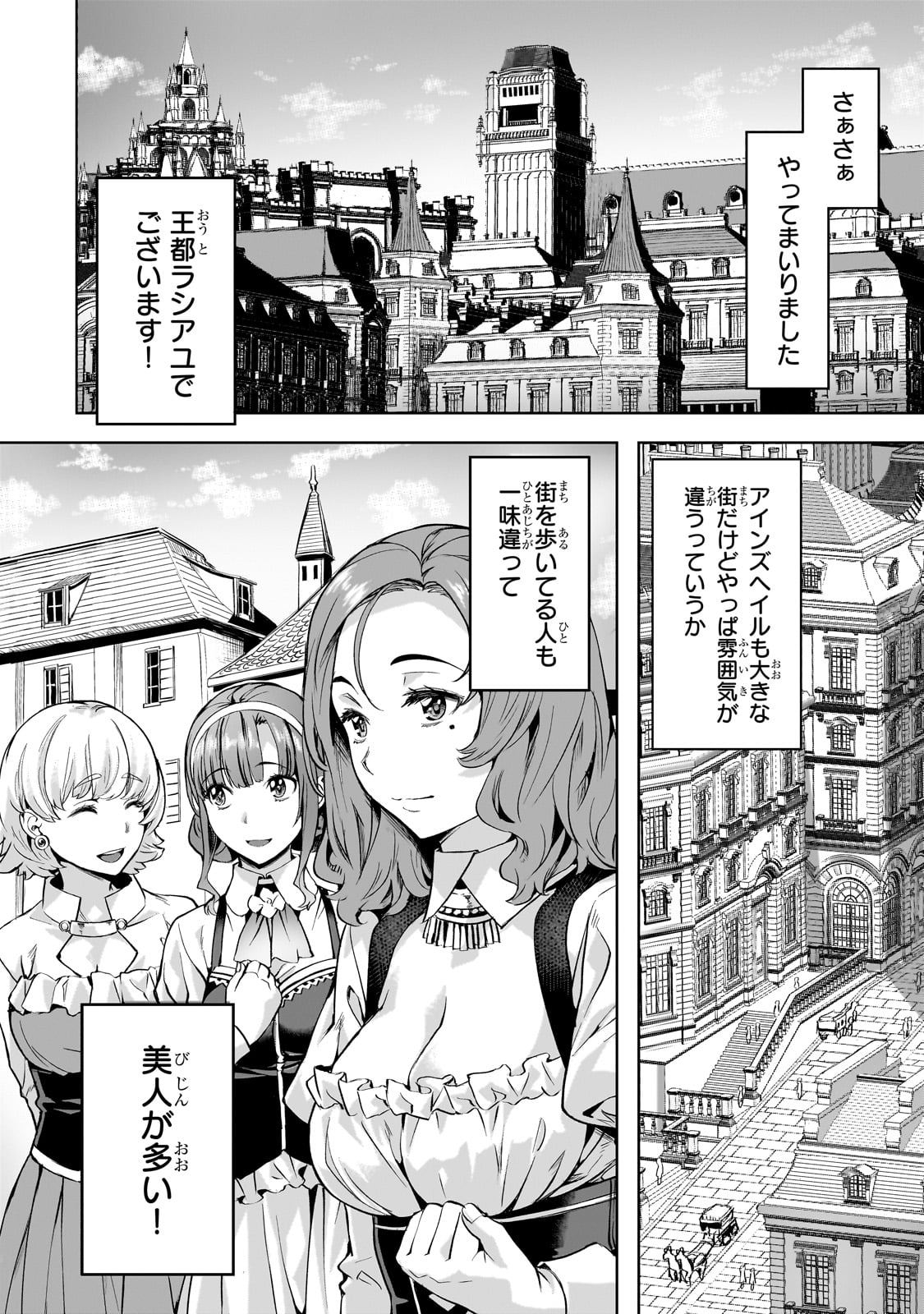 Isekai de Slow Life o (Ganbou) Chap 43 - Next Chap 44
