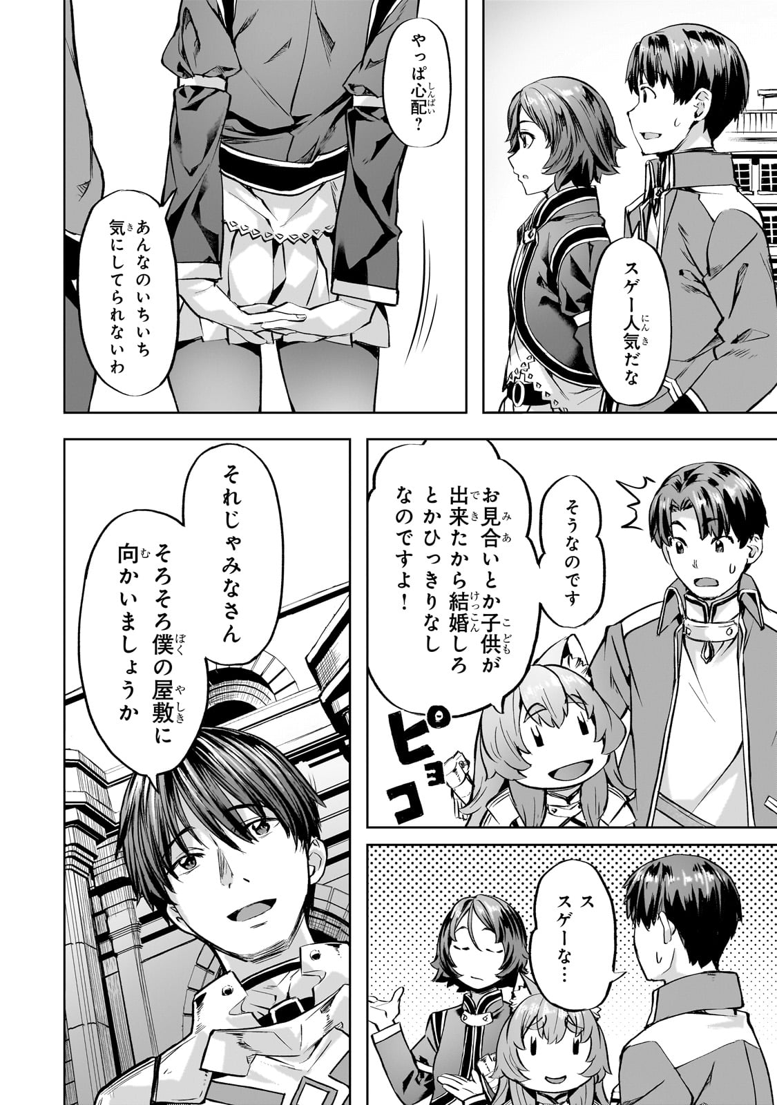 Isekai de Slow Life o (Ganbou) Chap 43 - Next Chap 44