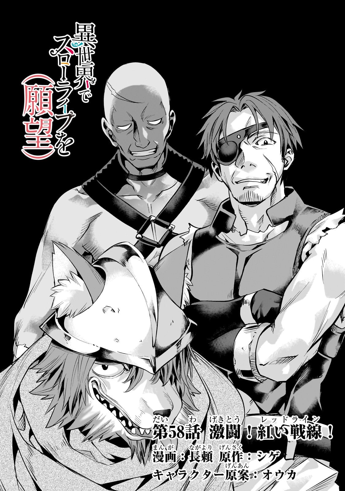 Isekai de Slow Life o (Ganbou) Chap 58 - Next Chap 59