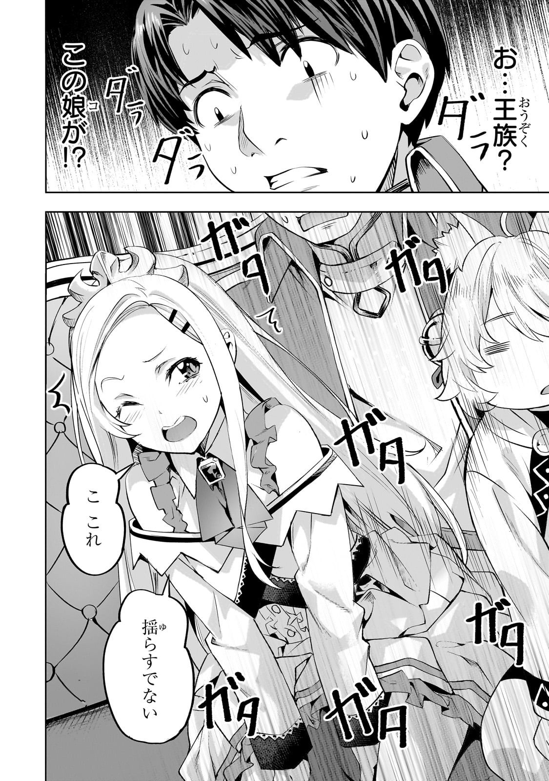 Isekai de Slow Life o (Ganbou) Chap 58 - Next Chap 59