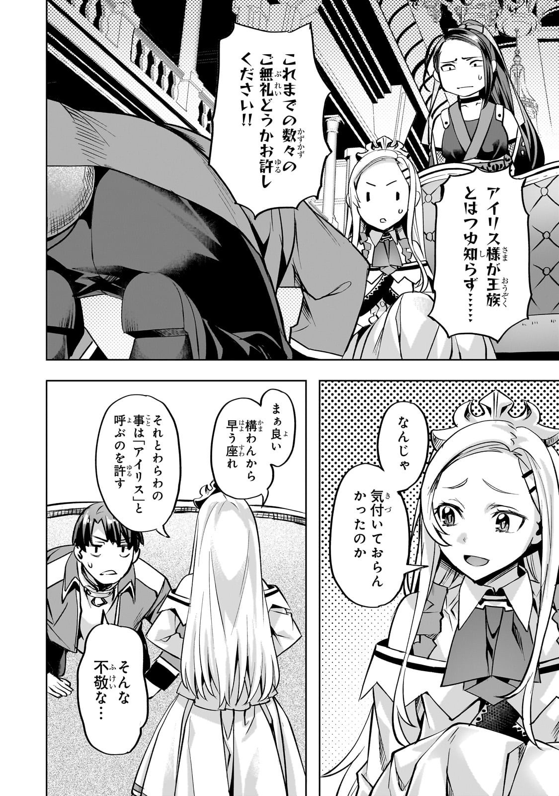 Isekai de Slow Life o (Ganbou) Chap 58 - Next Chap 59