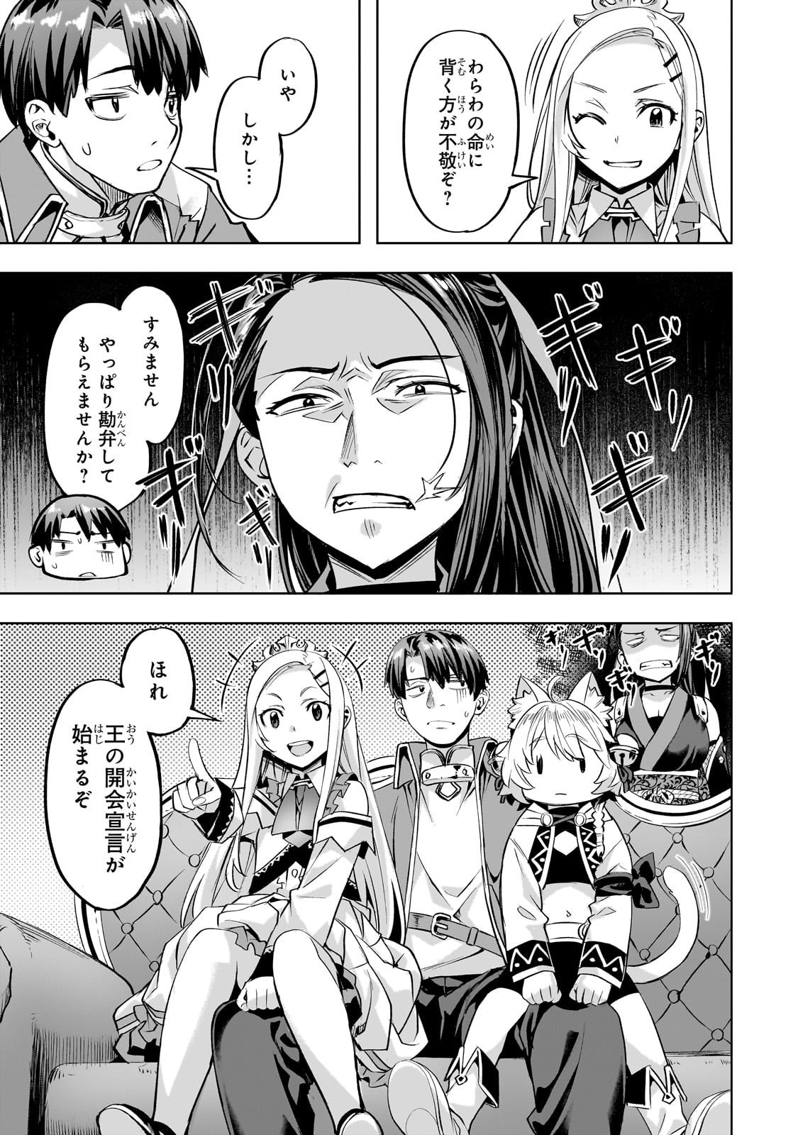 Isekai de Slow Life o (Ganbou) Chap 58 - Next Chap 59