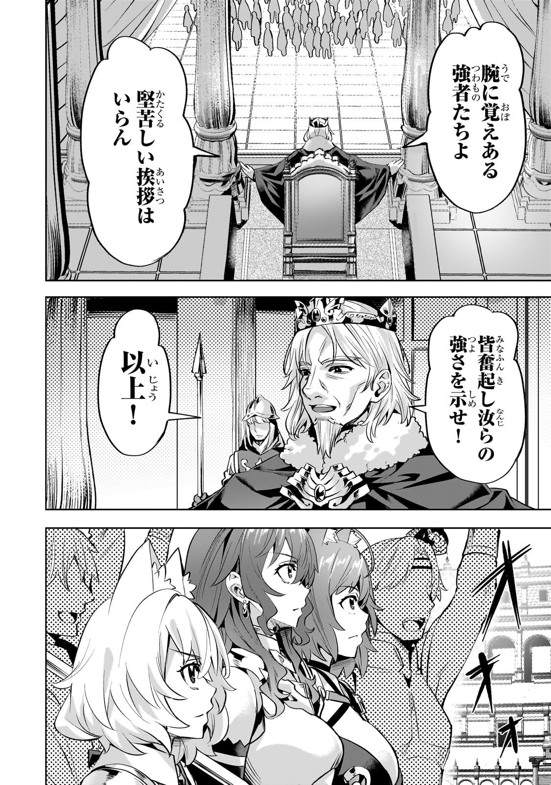 Isekai de Slow Life o (Ganbou) Chap 58 - Next Chap 59