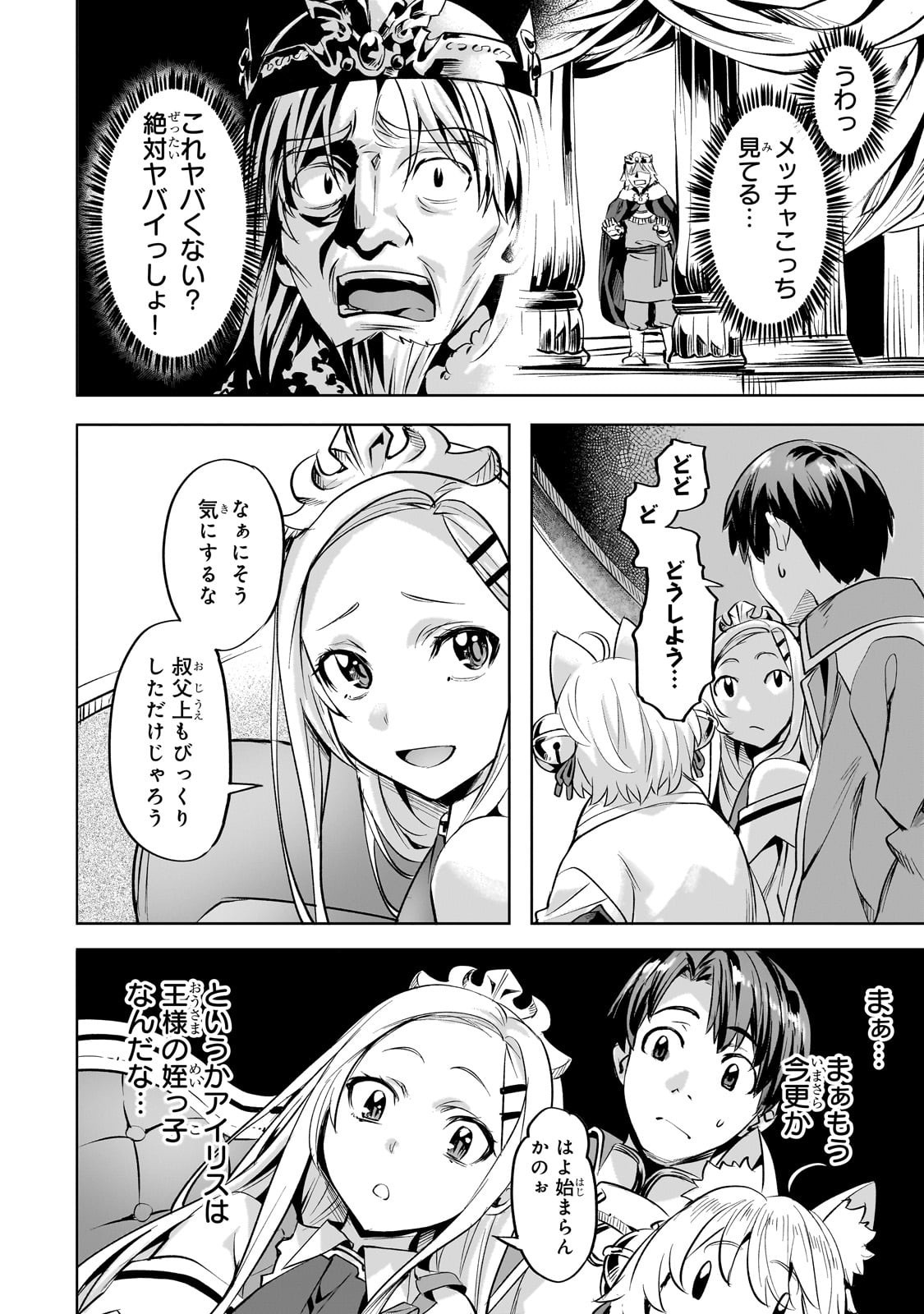 Isekai de Slow Life o (Ganbou) Chap 58 - Next Chap 59