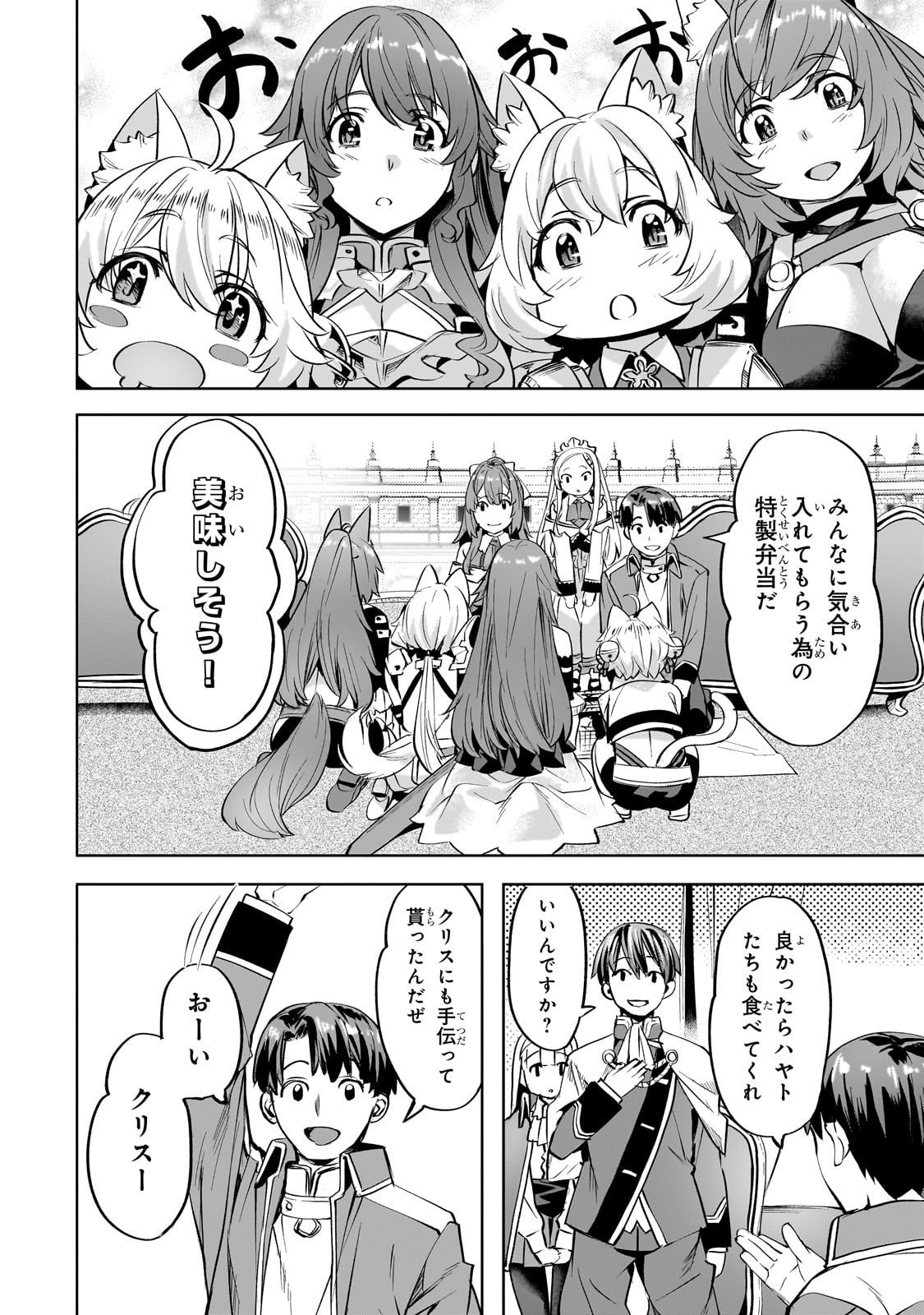 Isekai de Slow Life o (Ganbou) Chap 59 - Next Chap 60