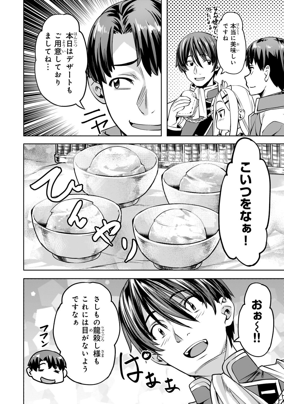 Isekai de Slow Life o (Ganbou) Chap 59 - Next Chap 60