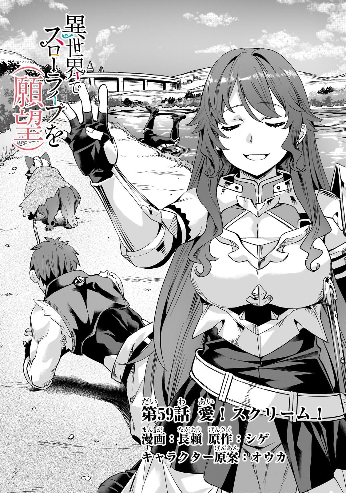 Isekai de Slow Life o (Ganbou) Chap 59 - Next Chap 60