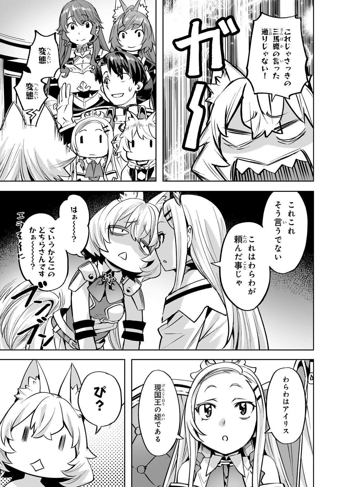 Isekai de Slow Life o (Ganbou) Chap 59 - Next Chap 60