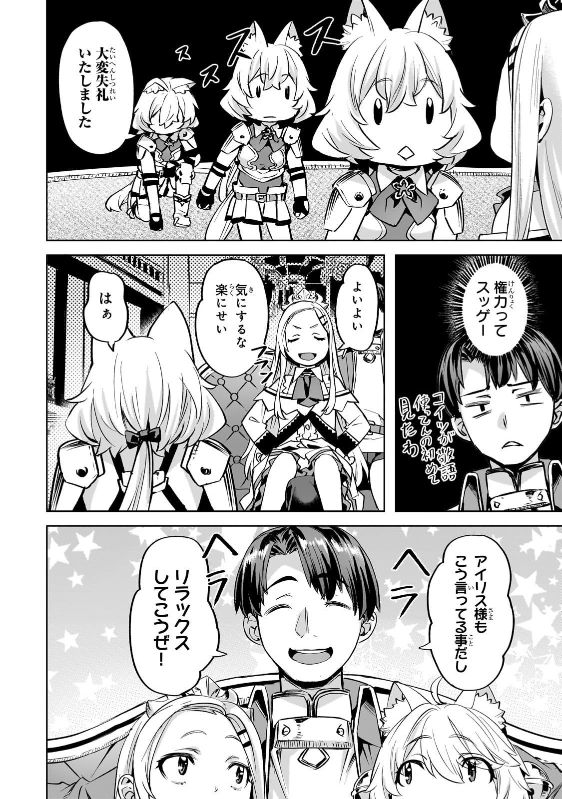 Isekai de Slow Life o (Ganbou) Chap 59 - Next Chap 60