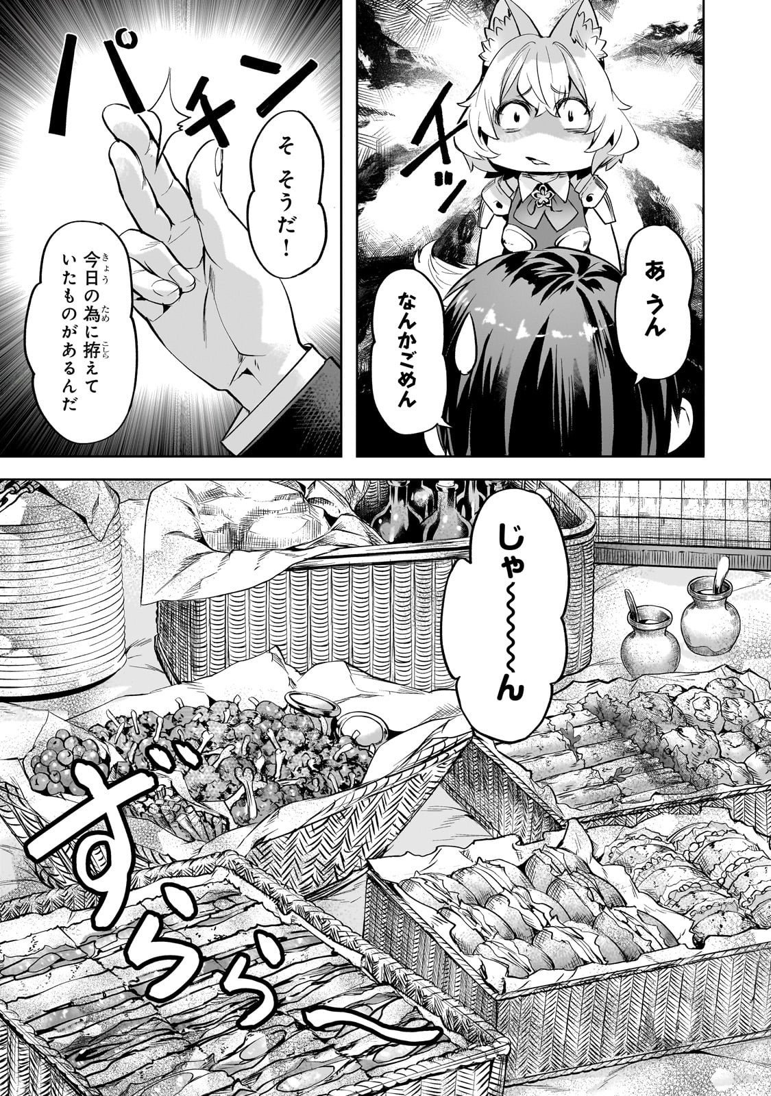 Isekai de Slow Life o (Ganbou) Chap 59 - Next Chap 60
