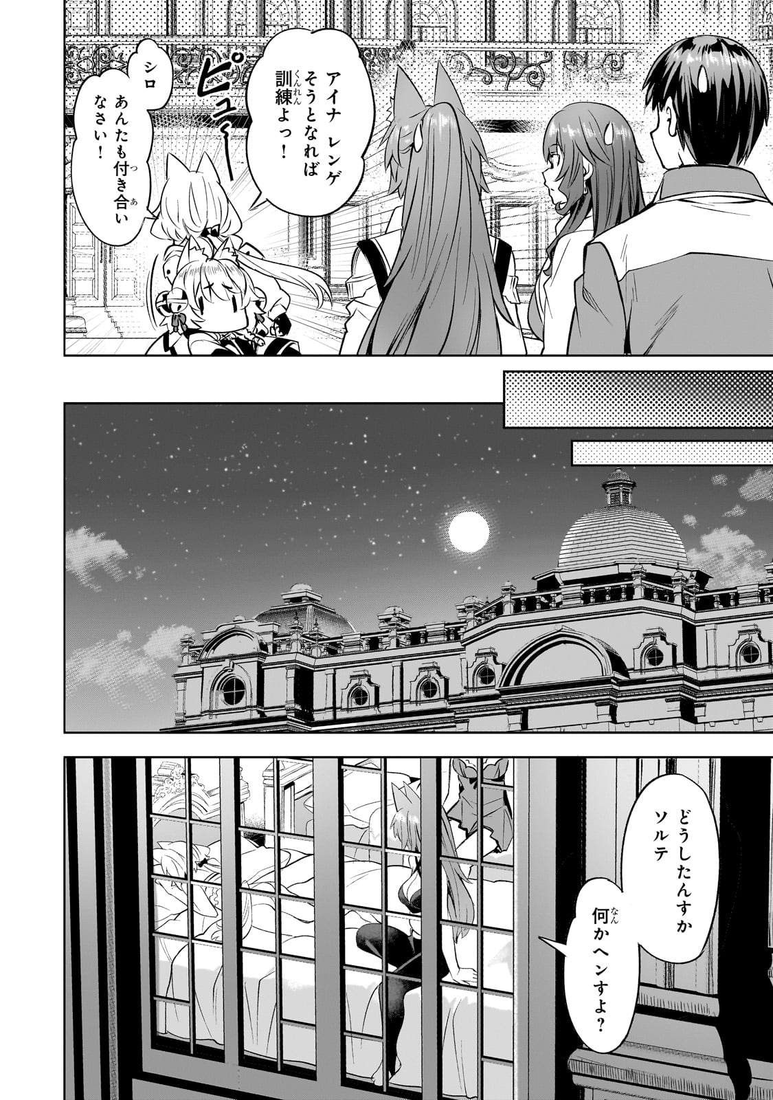 Isekai de Slow Life o (Ganbou) Chap 54 - Next Chap 55