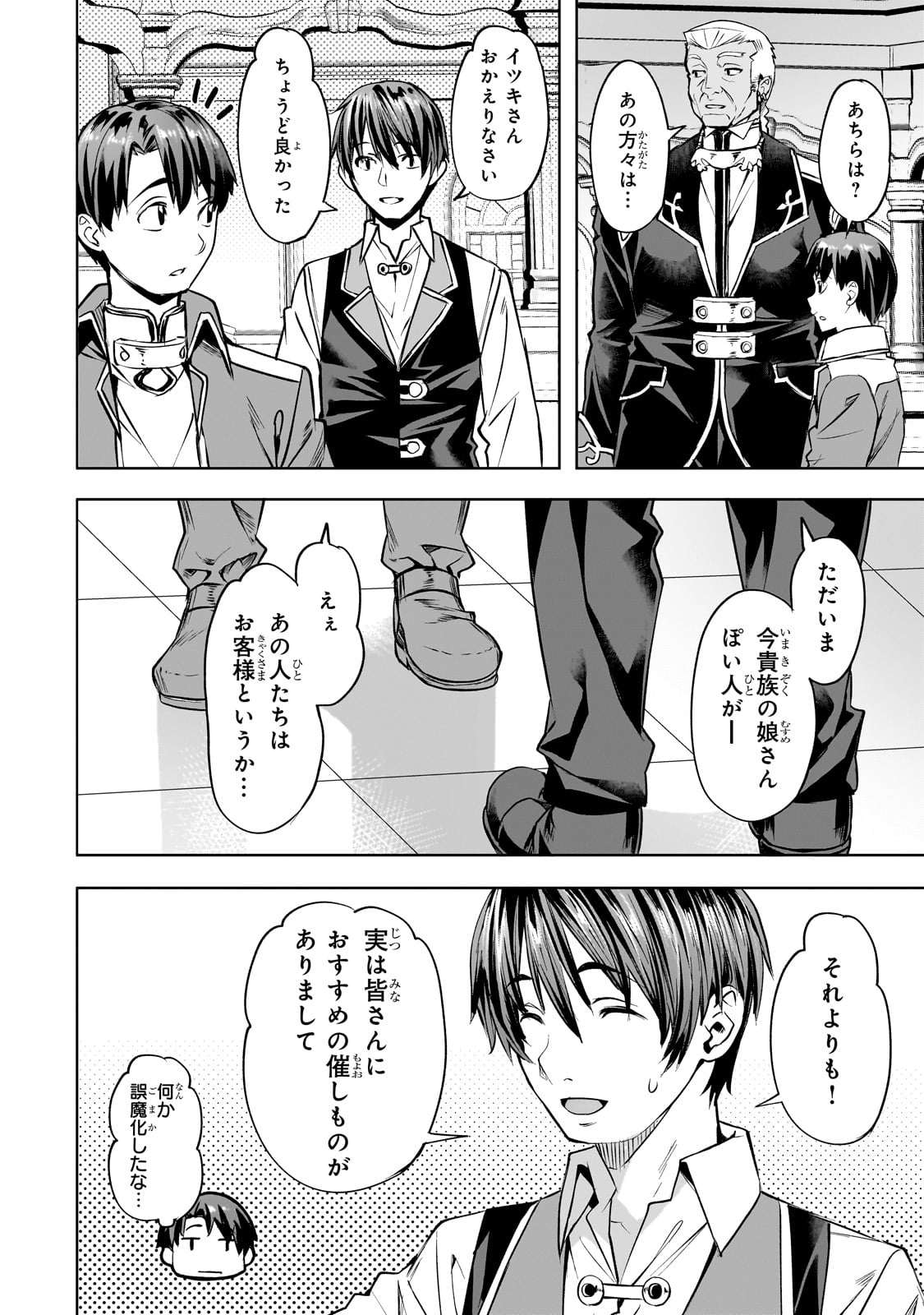 Isekai de Slow Life o (Ganbou) Chap 54 - Next Chap 55