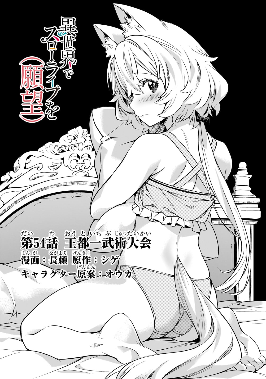 Isekai de Slow Life o (Ganbou) Chap 54 - Next Chap 55