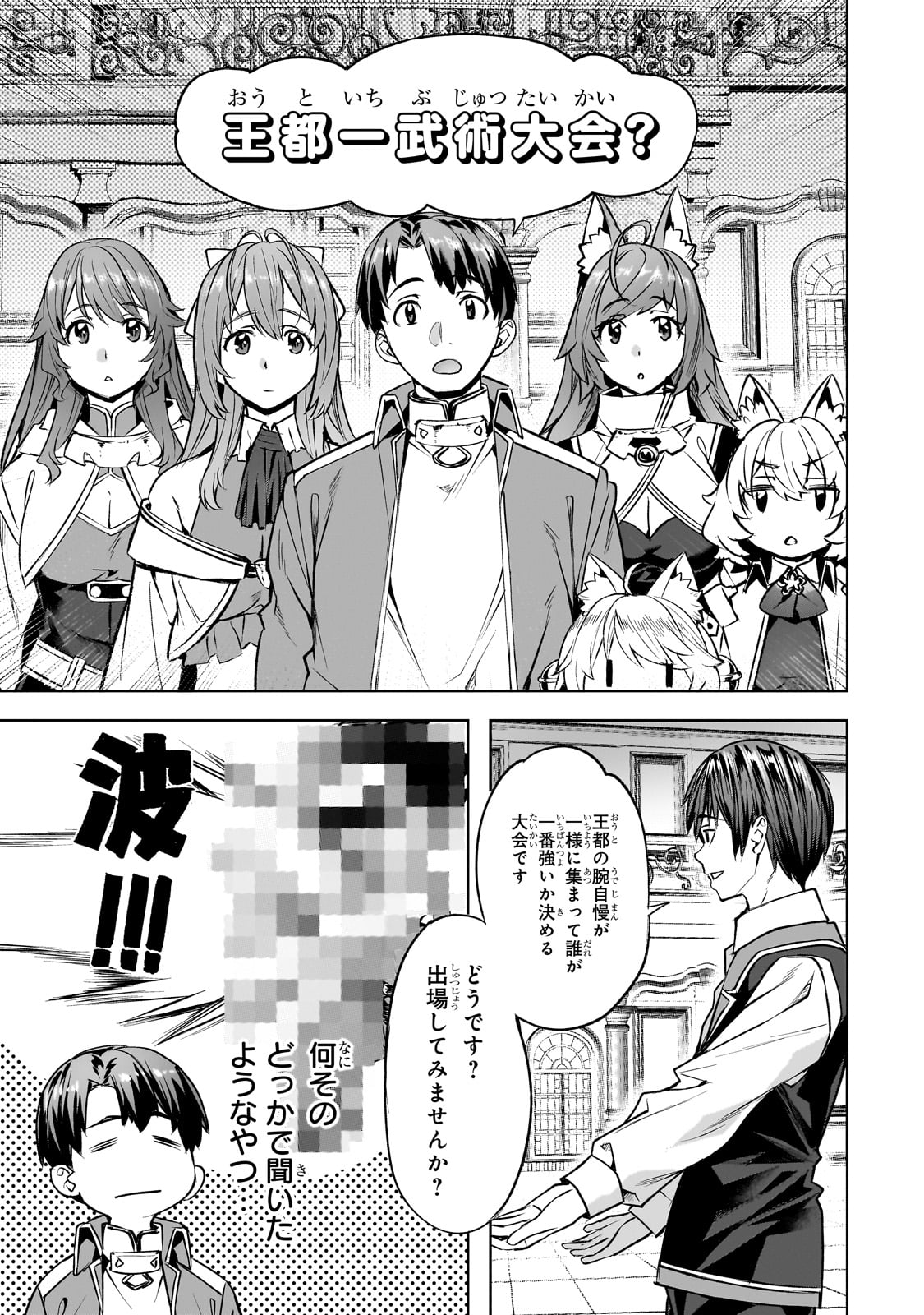 Isekai de Slow Life o (Ganbou) Chap 54 - Next Chap 55