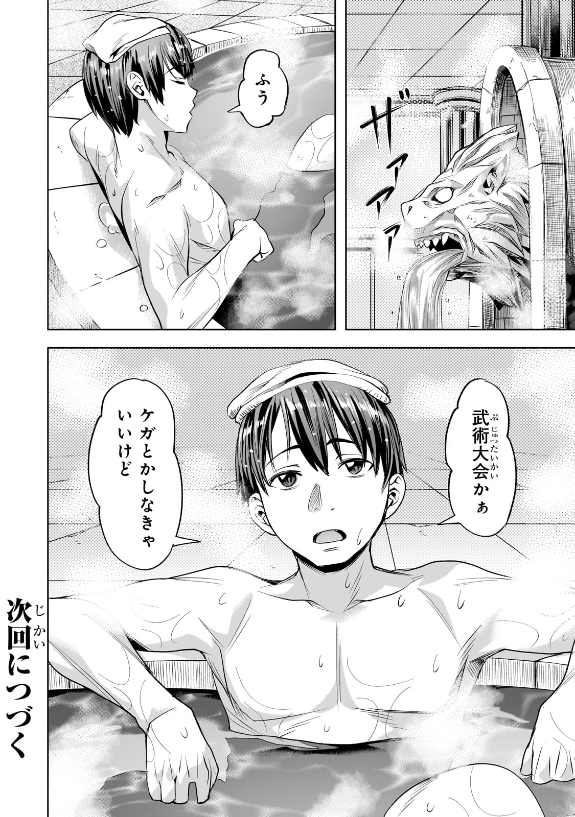 Isekai de Slow Life o (Ganbou) Chap 54 - Next Chap 55