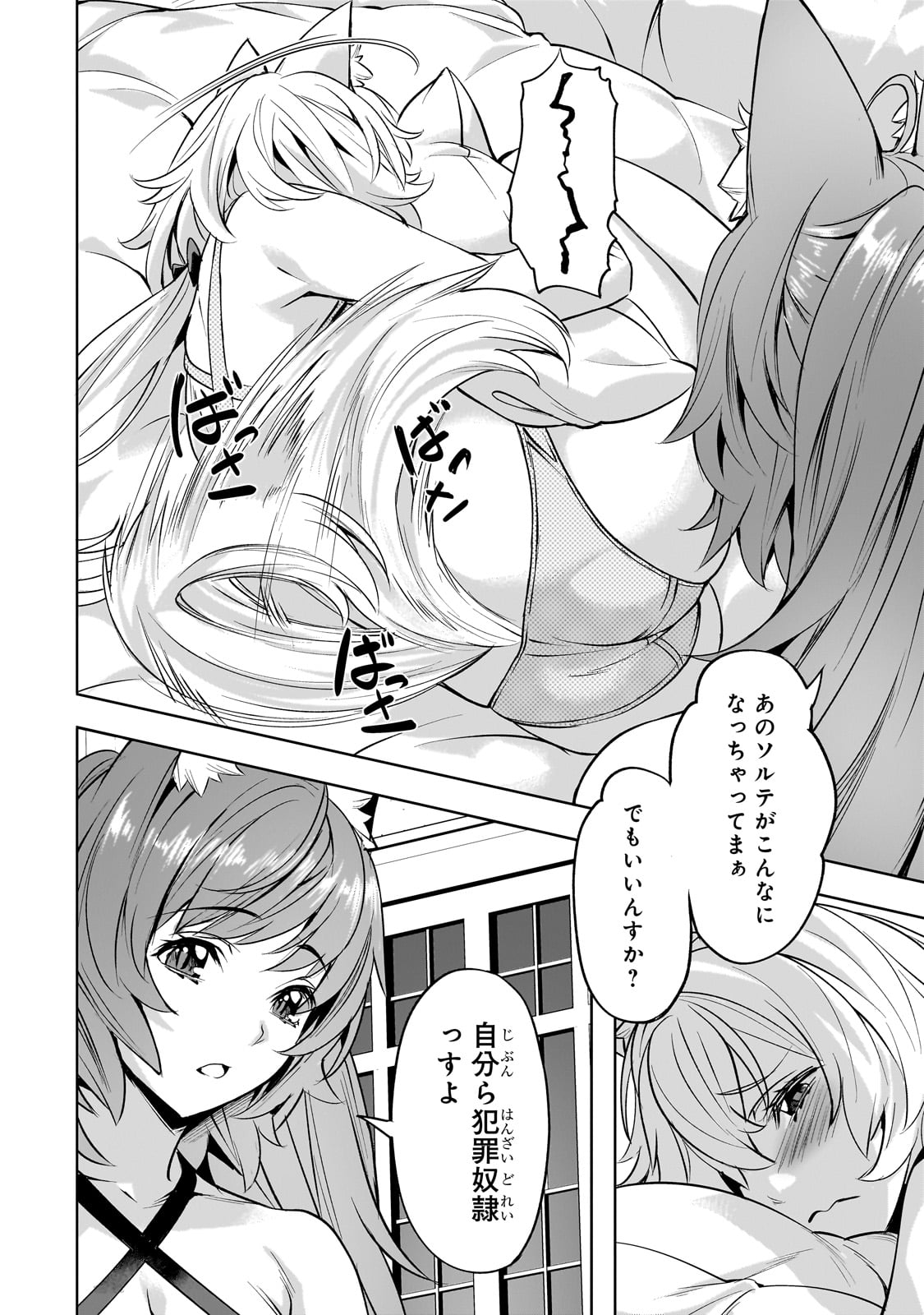 Isekai de Slow Life o (Ganbou) Chap 54 - Next Chap 55