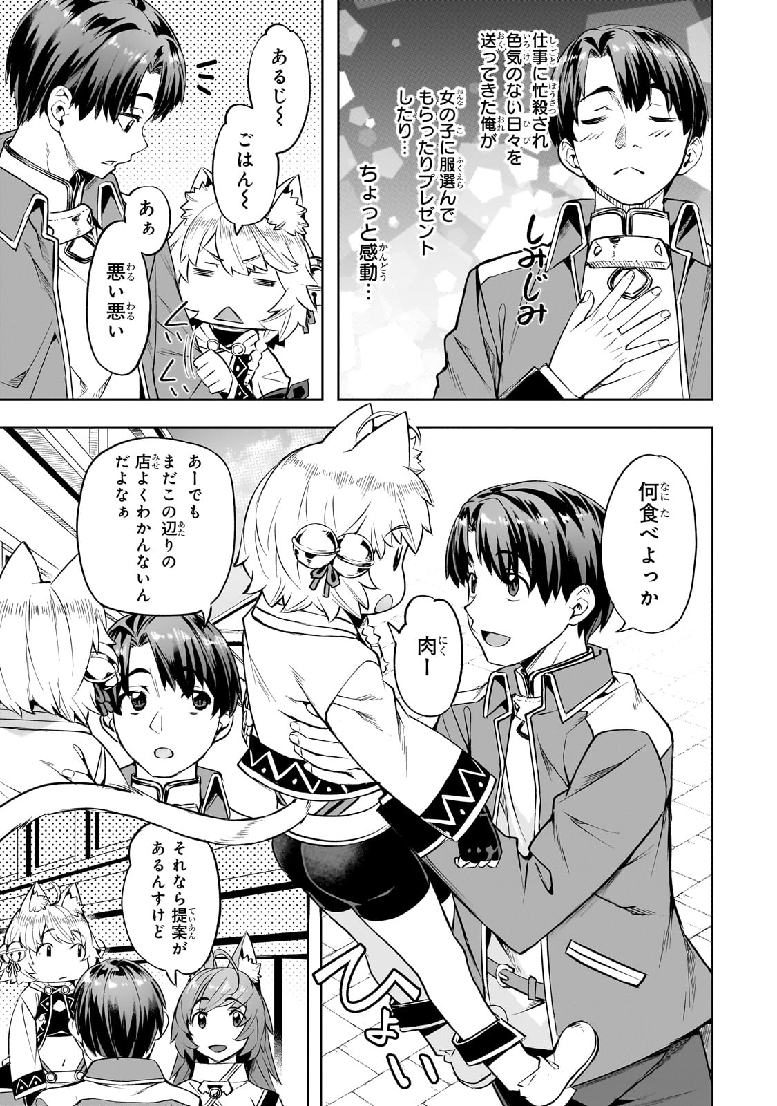 Isekai de Slow Life o (Ganbou) Chap 54 - Next Chap 55