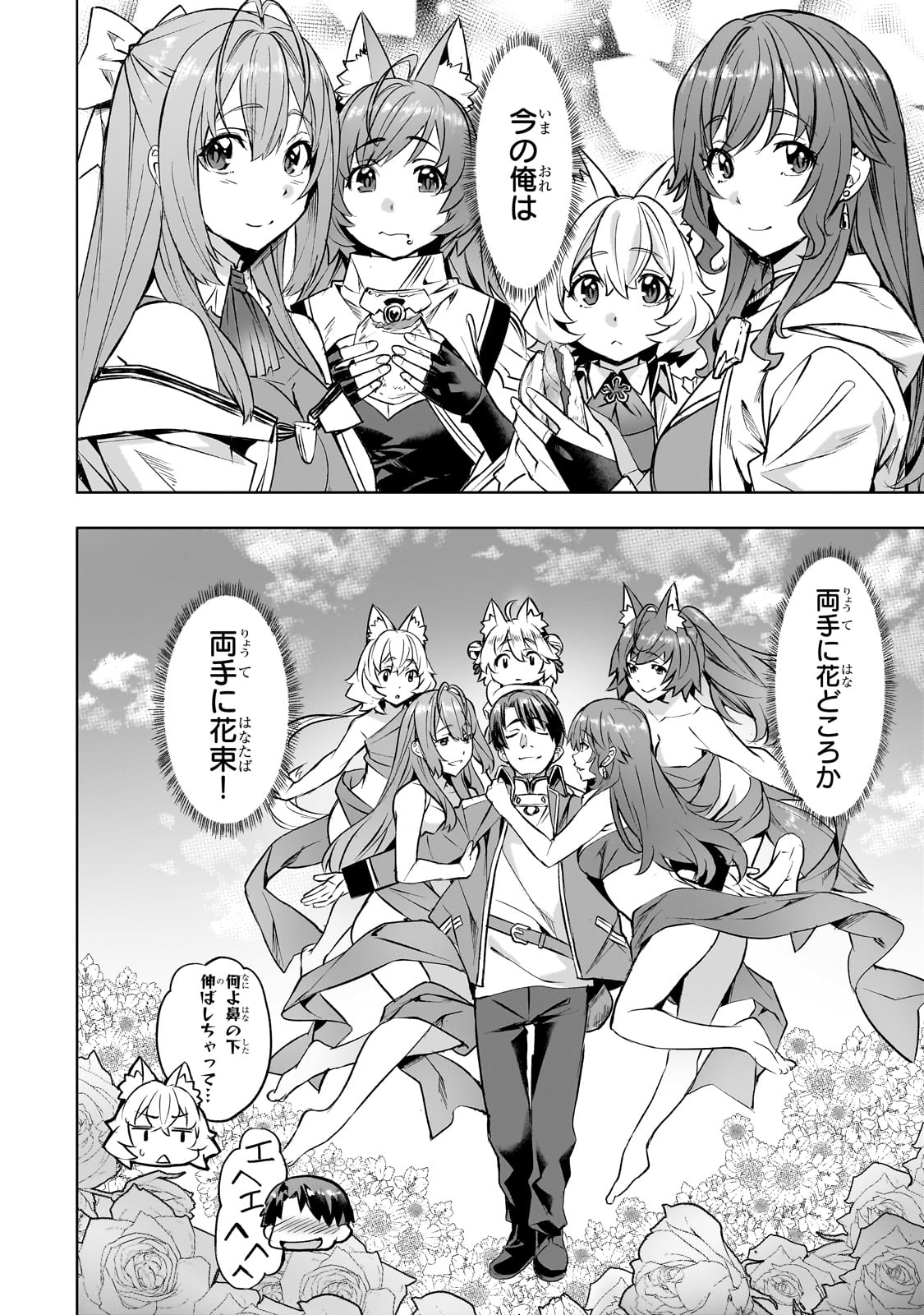 Isekai de Slow Life o (Ganbou) Chap 54 - Next Chap 55