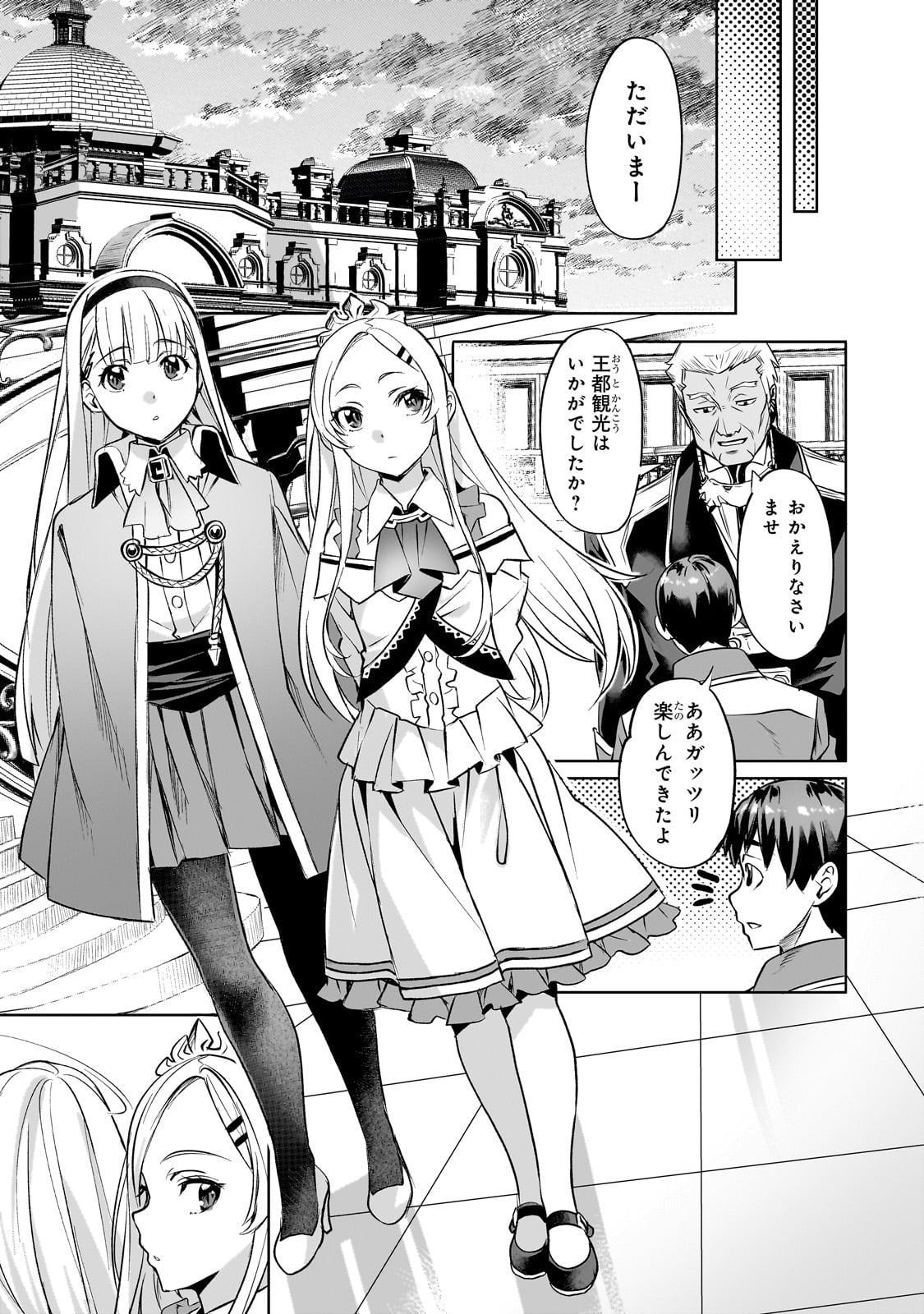 Isekai de Slow Life o (Ganbou) Chap 54 - Next Chap 55